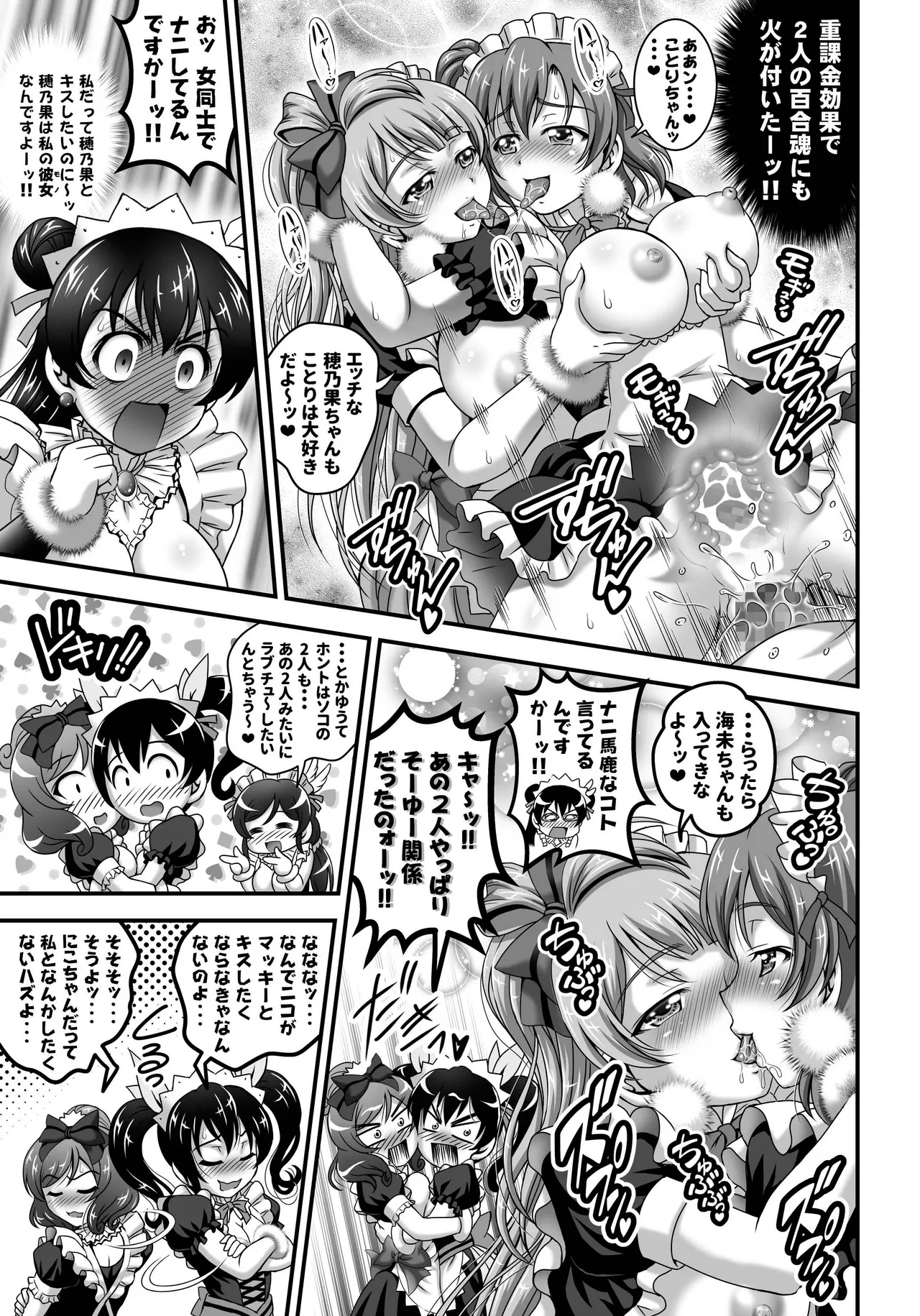 俺嫁♡催眠 総集編② - page52