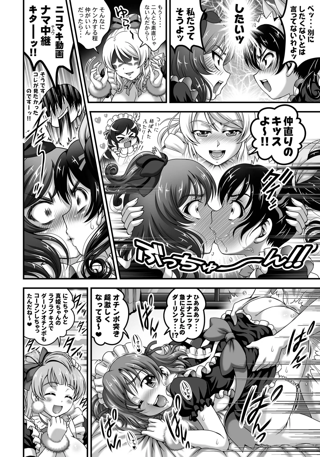 俺嫁♡催眠 総集編② - page53