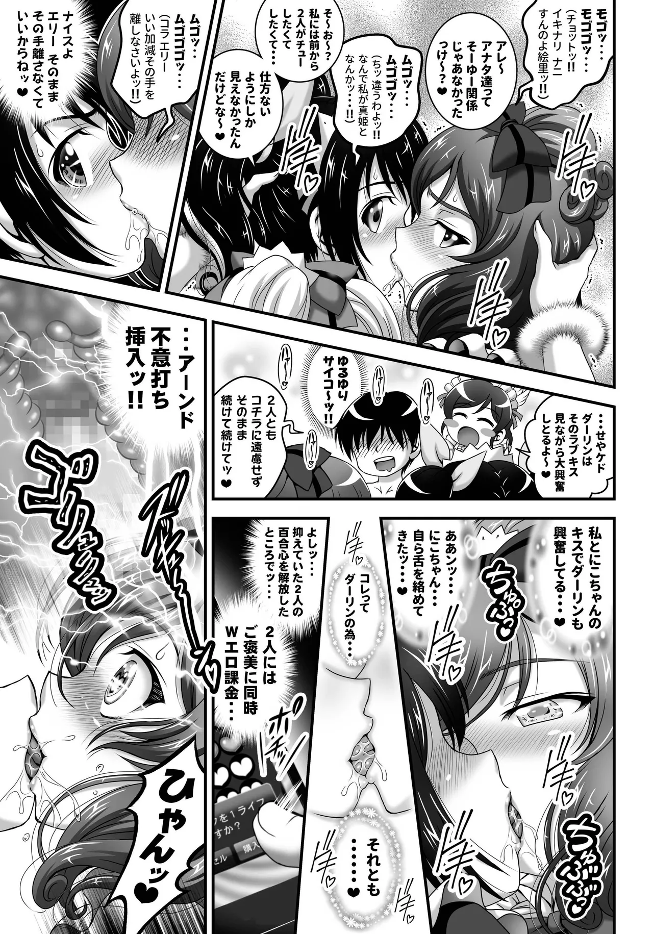 俺嫁♡催眠 総集編② - page54