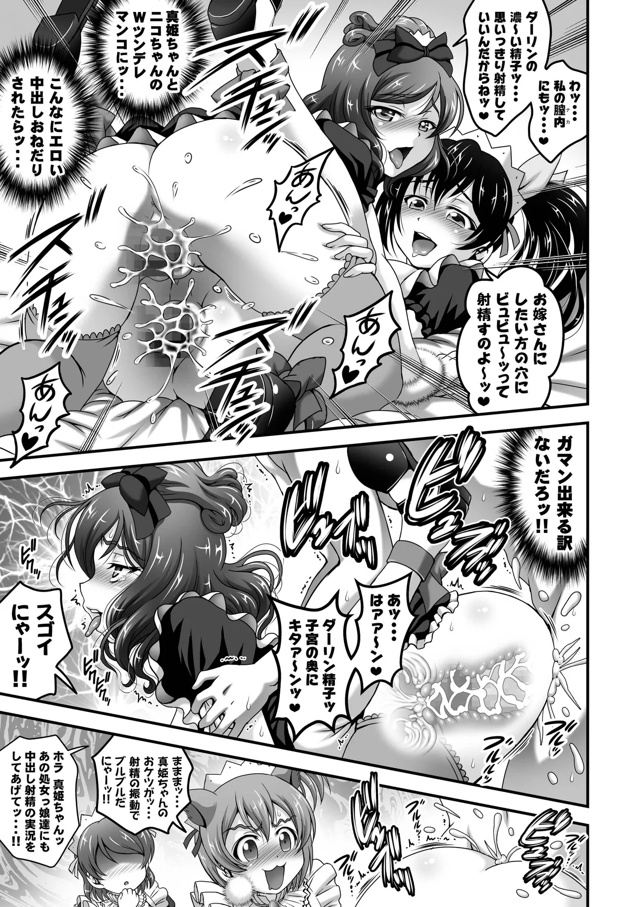 俺嫁♡催眠 総集編② - page58