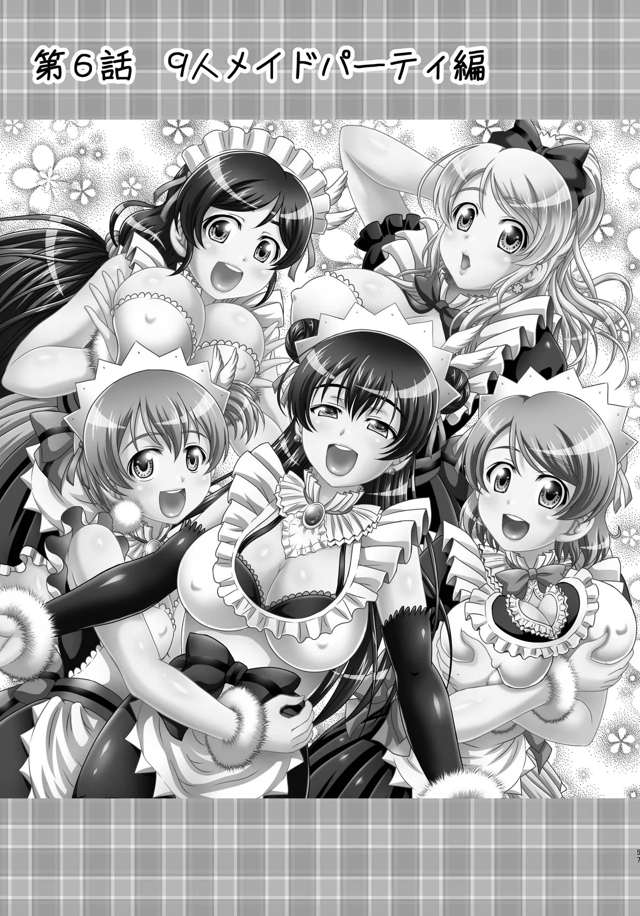 俺嫁♡催眠 総集編② - page62