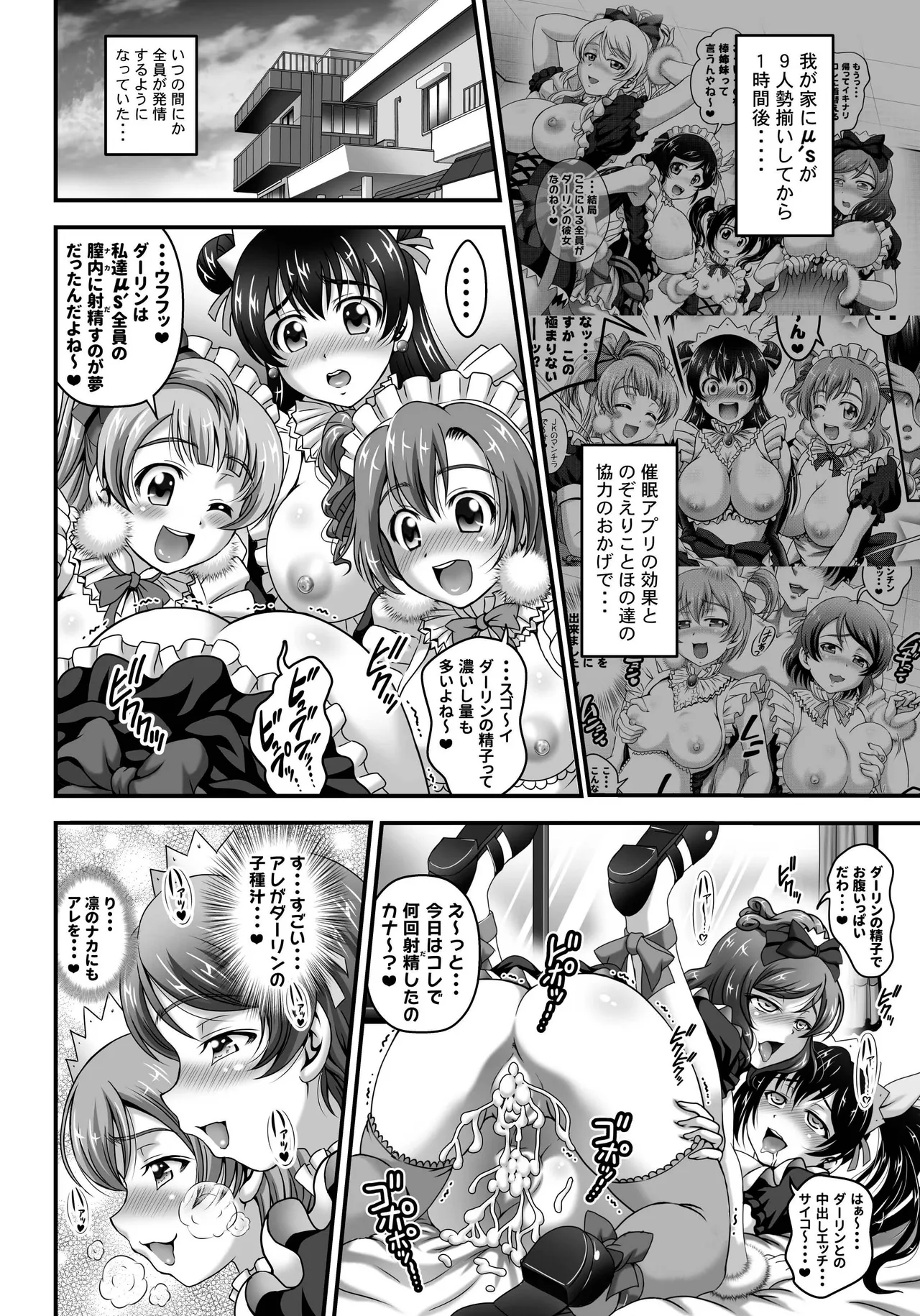 俺嫁♡催眠 総集編② - page63