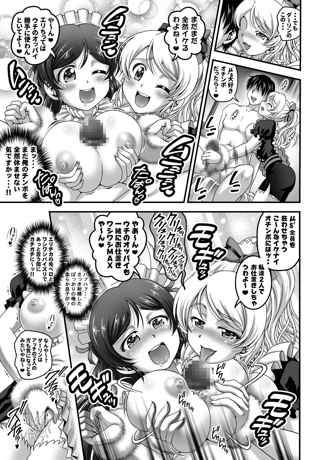 俺嫁♡催眠 総集編② - page64