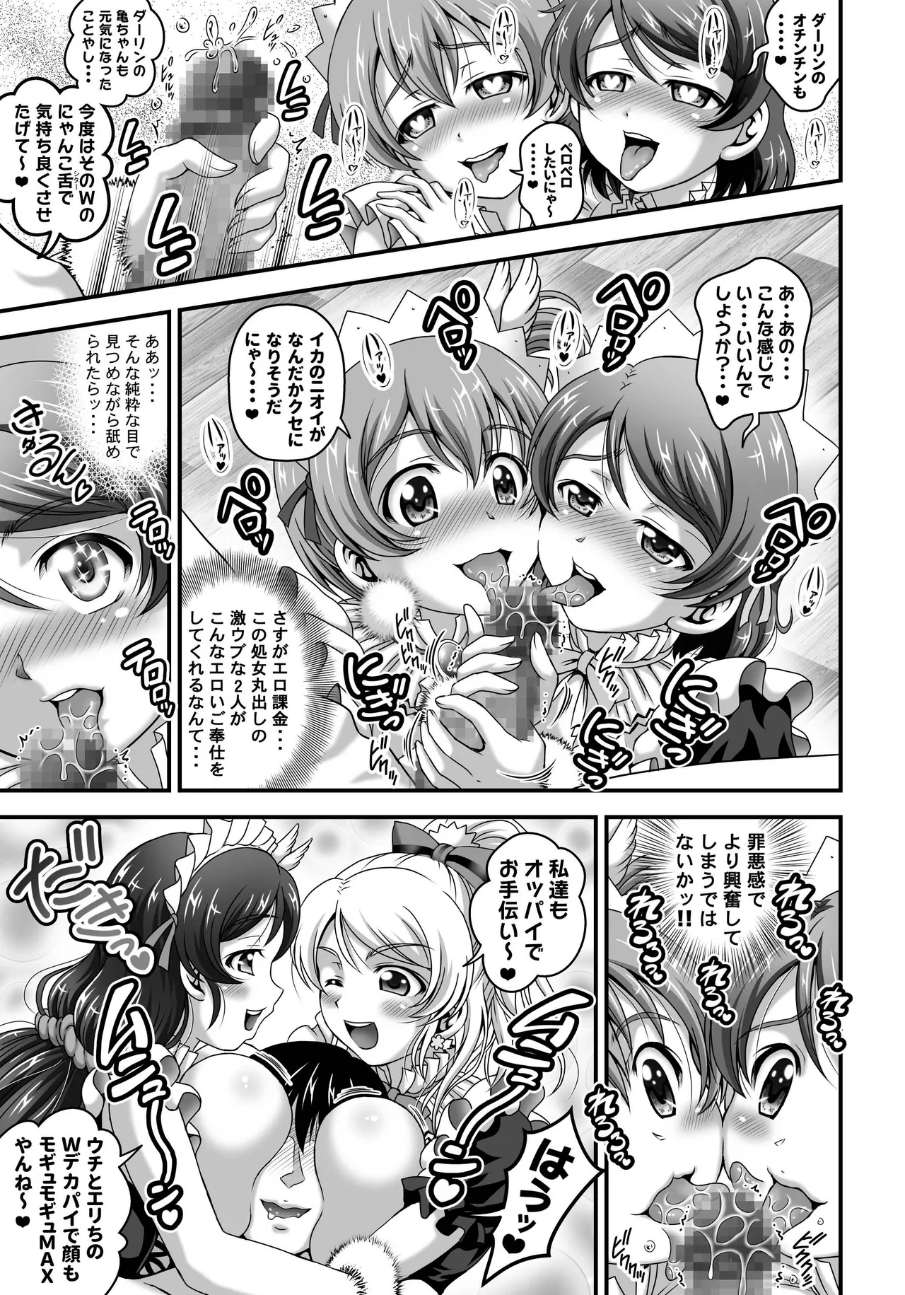 俺嫁♡催眠 総集編② - page68