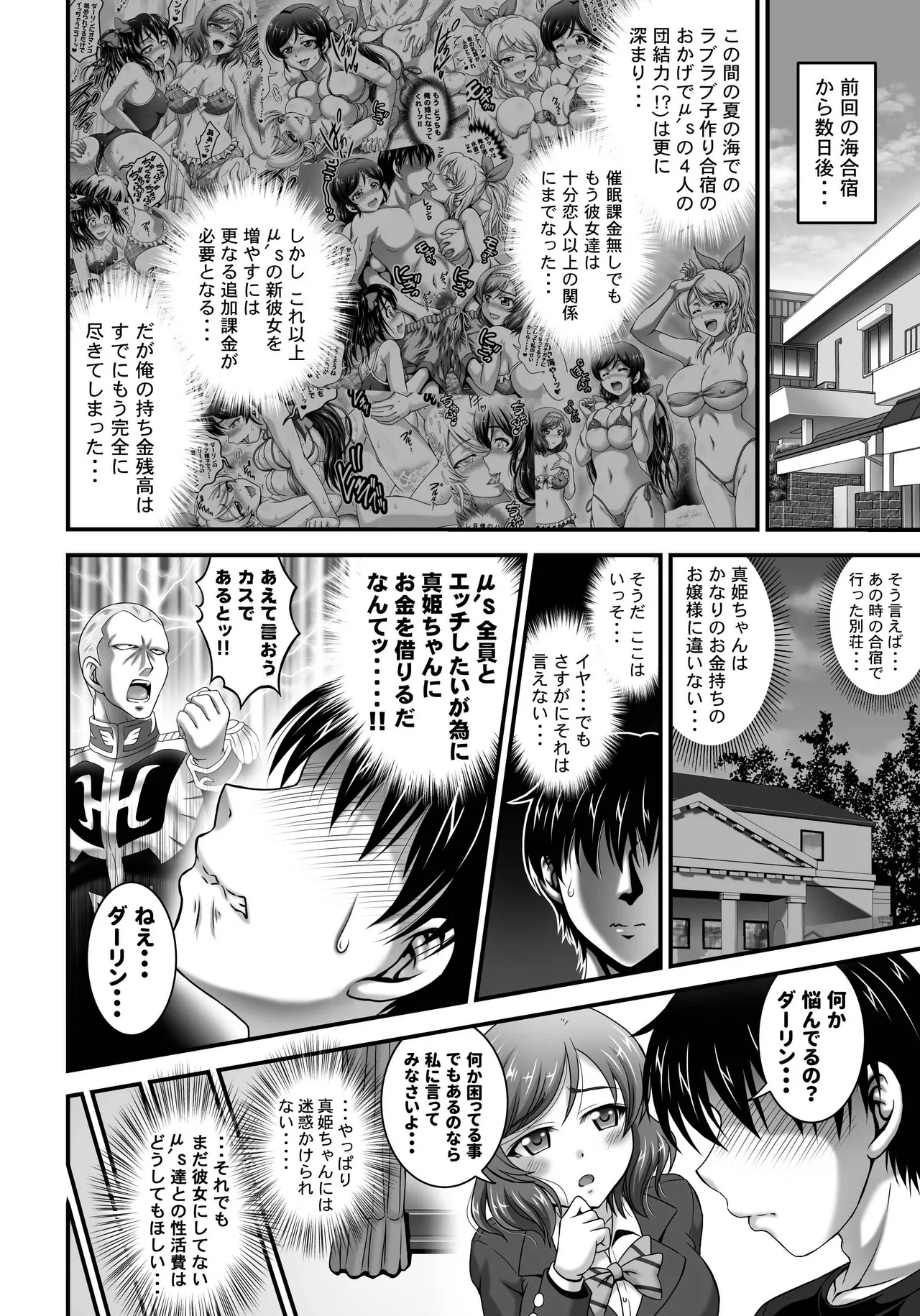 俺嫁♡催眠 総集編② - page7