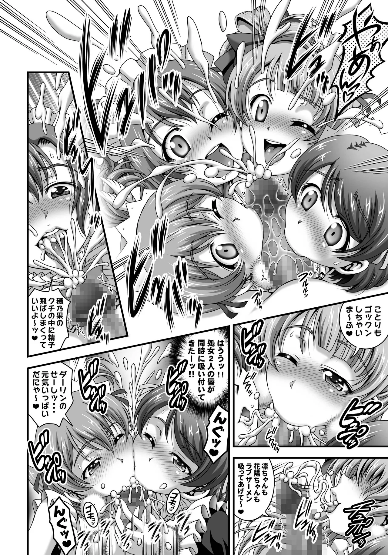 俺嫁♡催眠 総集編② - page71