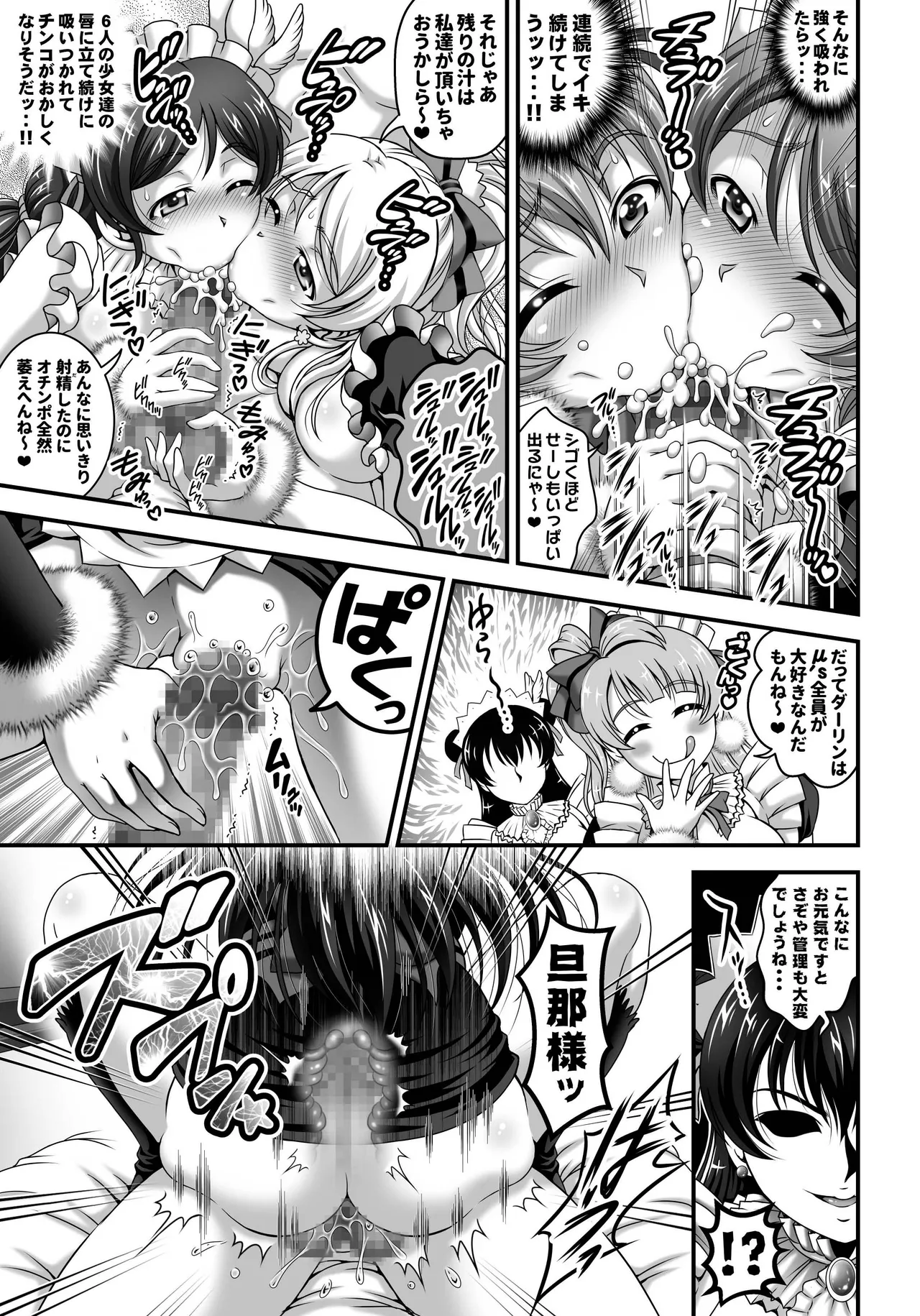 俺嫁♡催眠 総集編② - page72