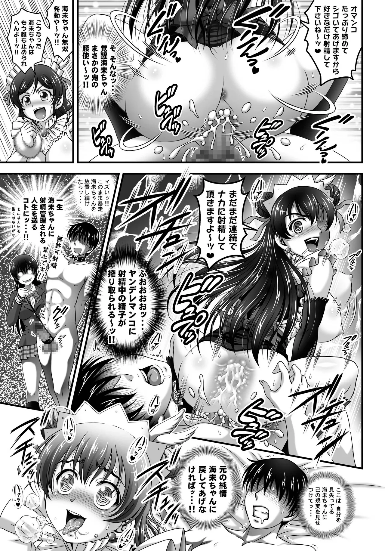 俺嫁♡催眠 総集編② - page76