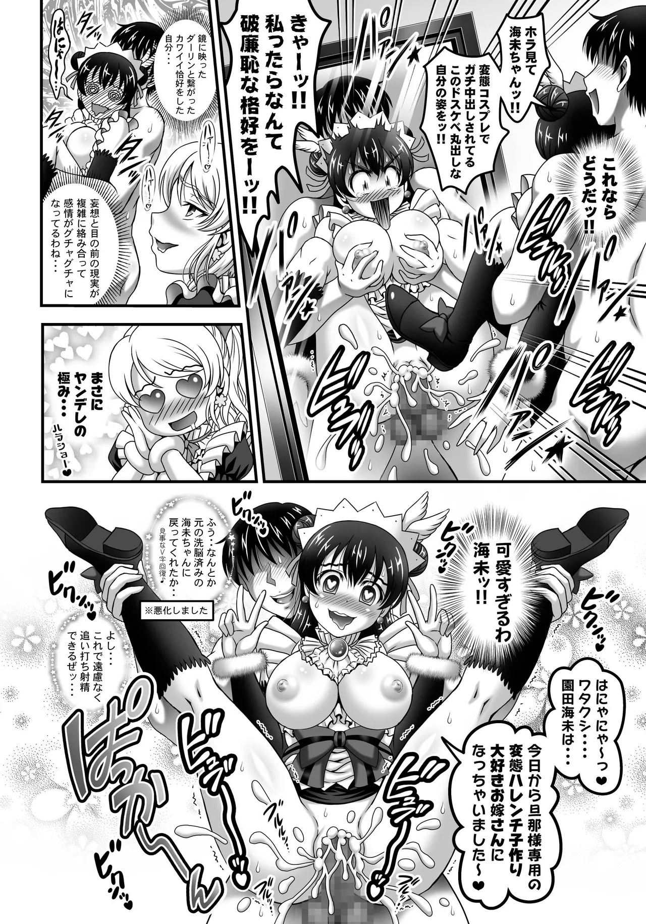 俺嫁♡催眠 総集編② - page77