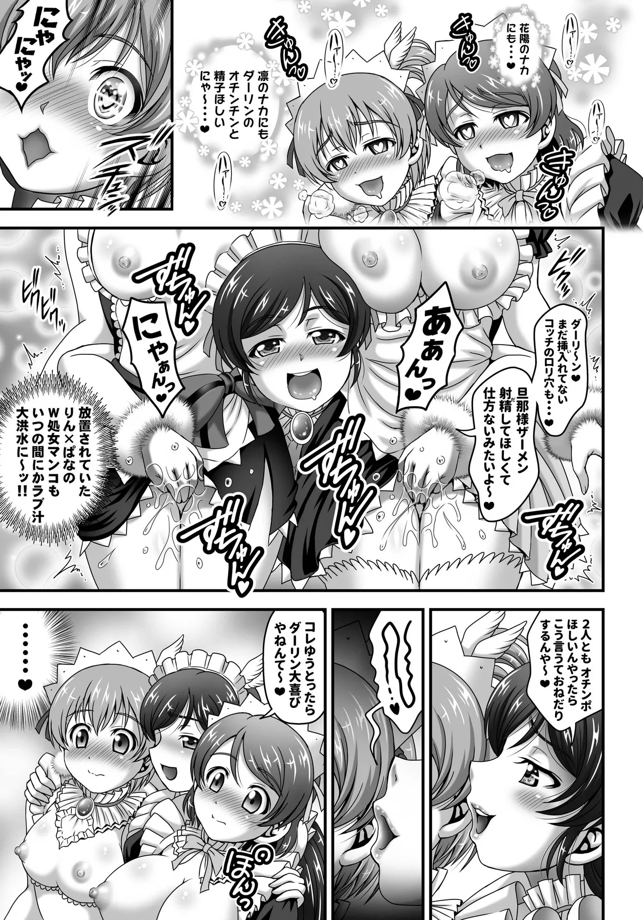 俺嫁♡催眠 総集編② - page78