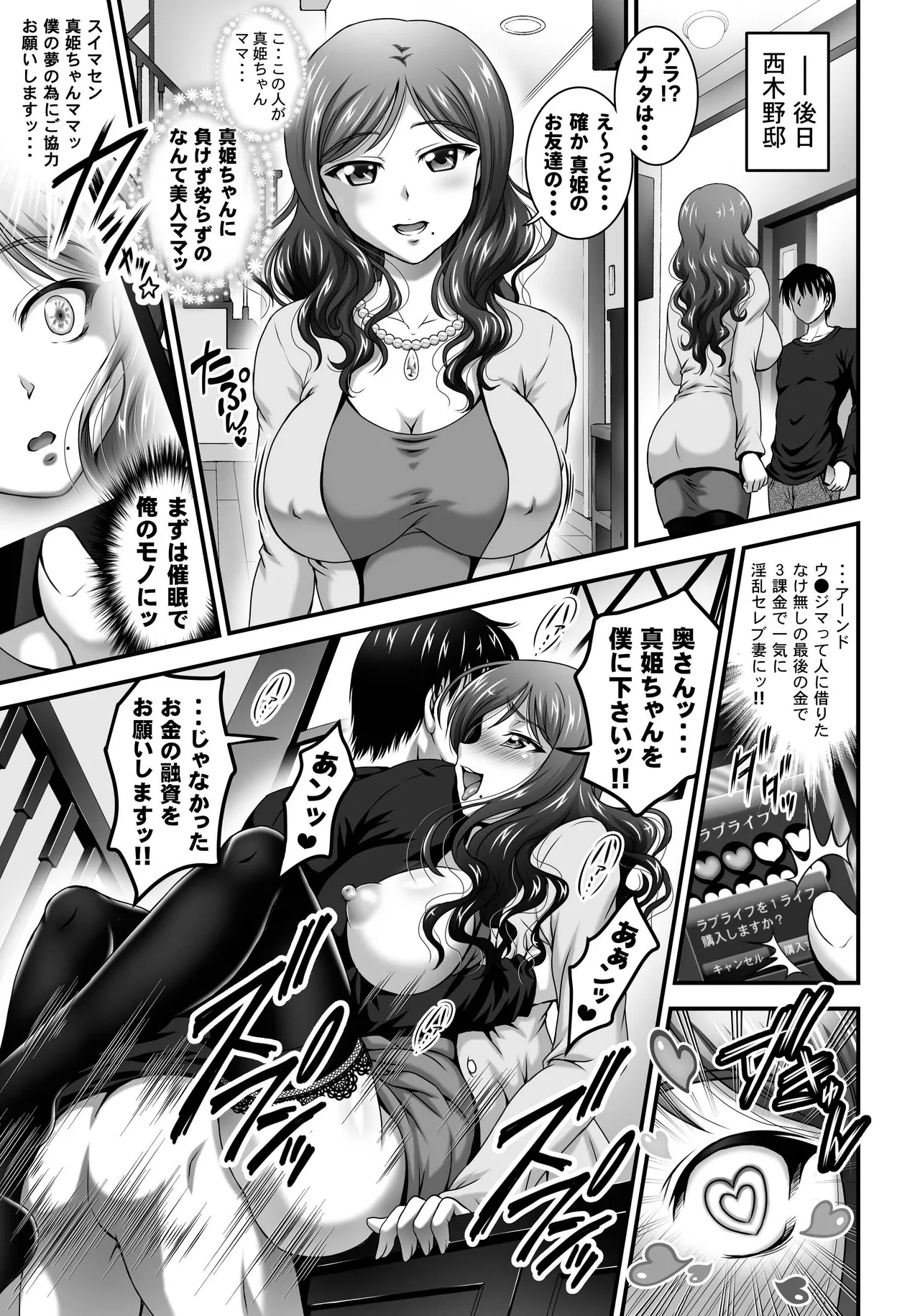 俺嫁♡催眠 総集編② - page8