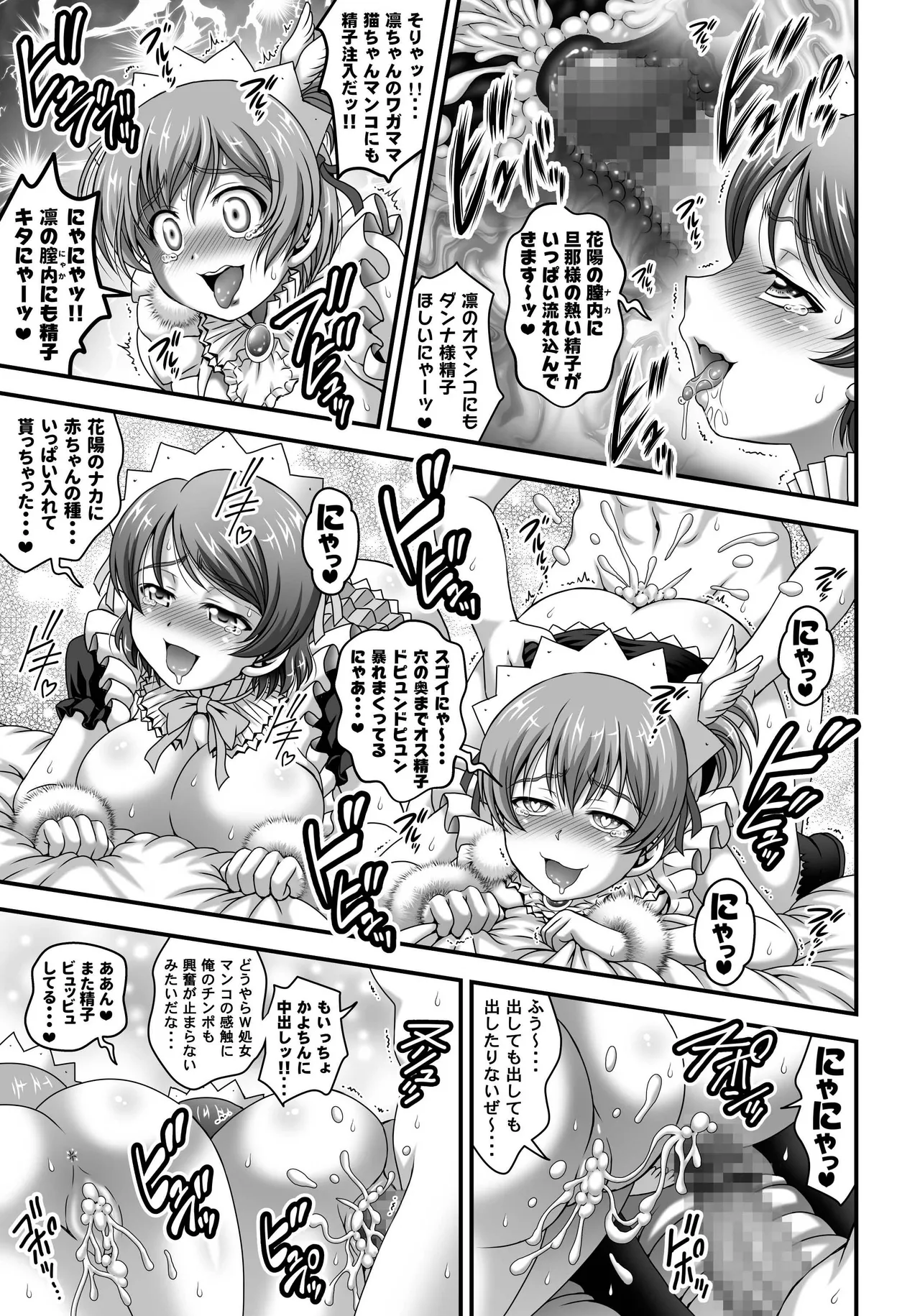 俺嫁♡催眠 総集編② - page84