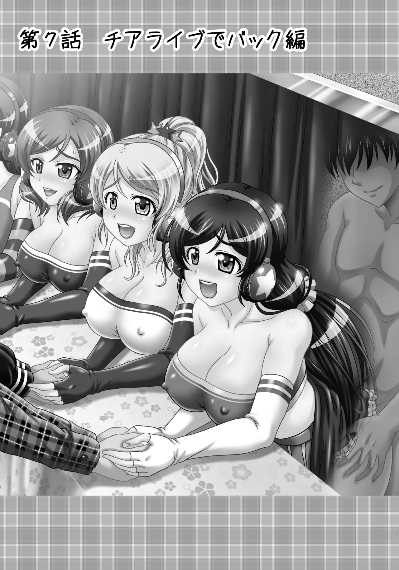 俺嫁♡催眠 総集編② - page88