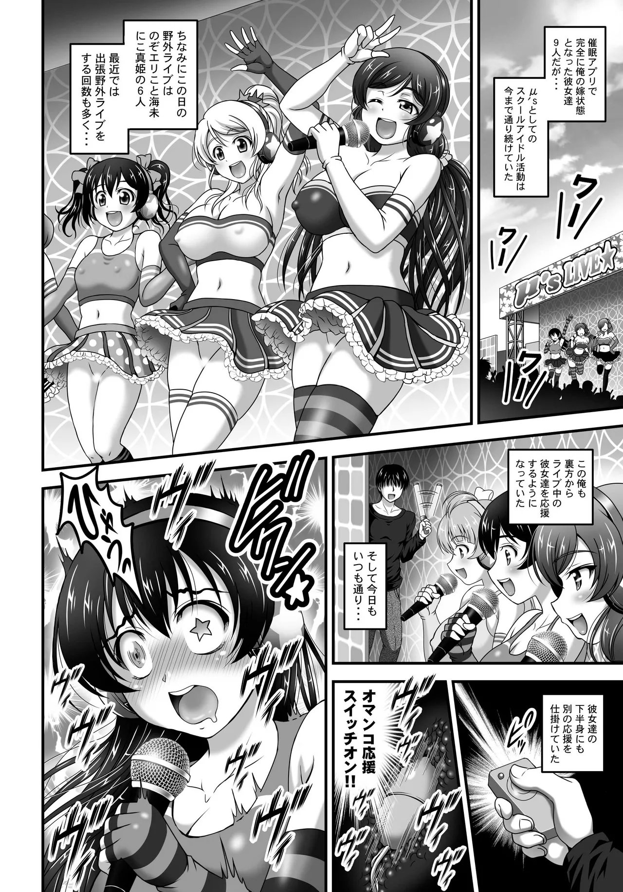 俺嫁♡催眠 総集編② - page89