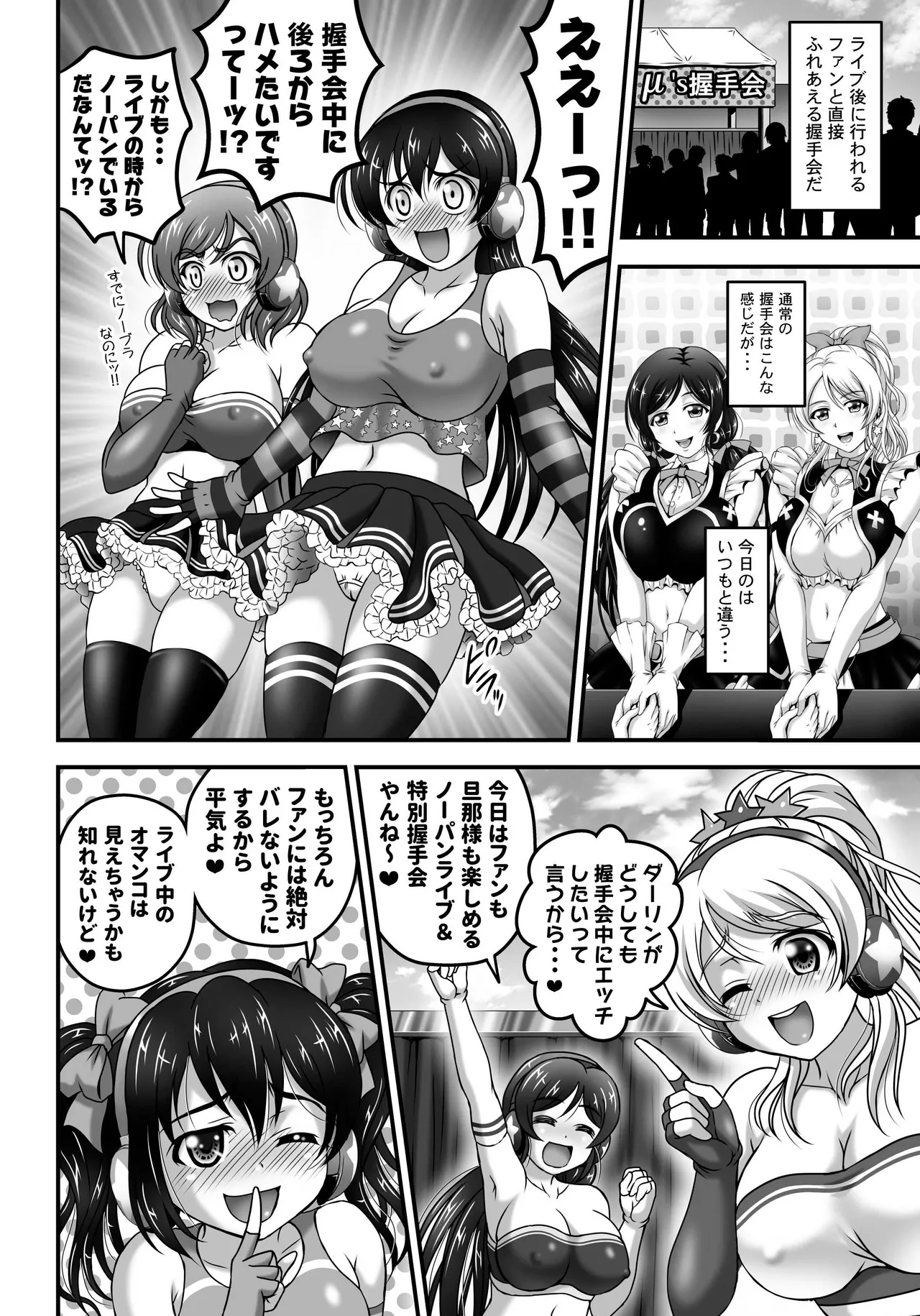 俺嫁♡催眠 総集編② - page93