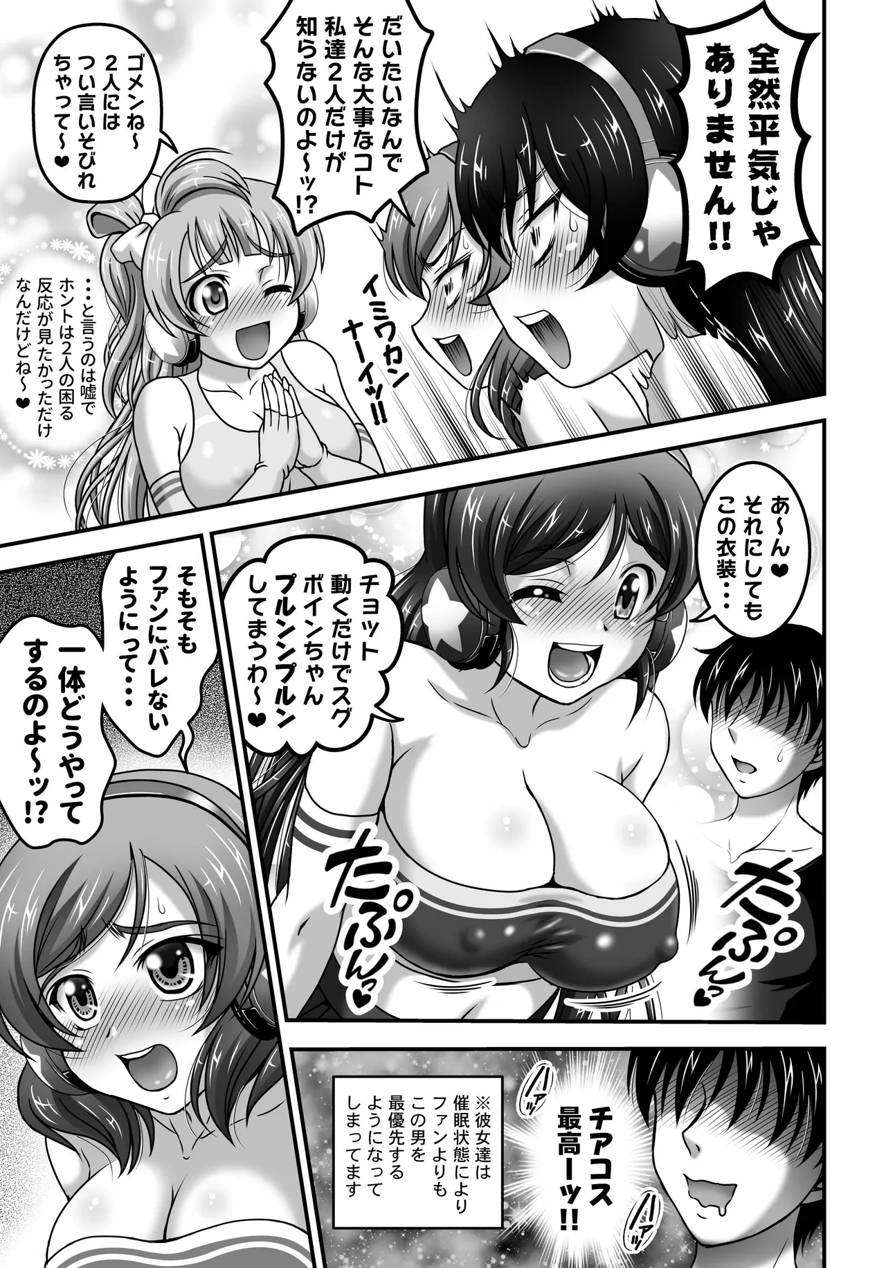 俺嫁♡催眠 総集編② - page94