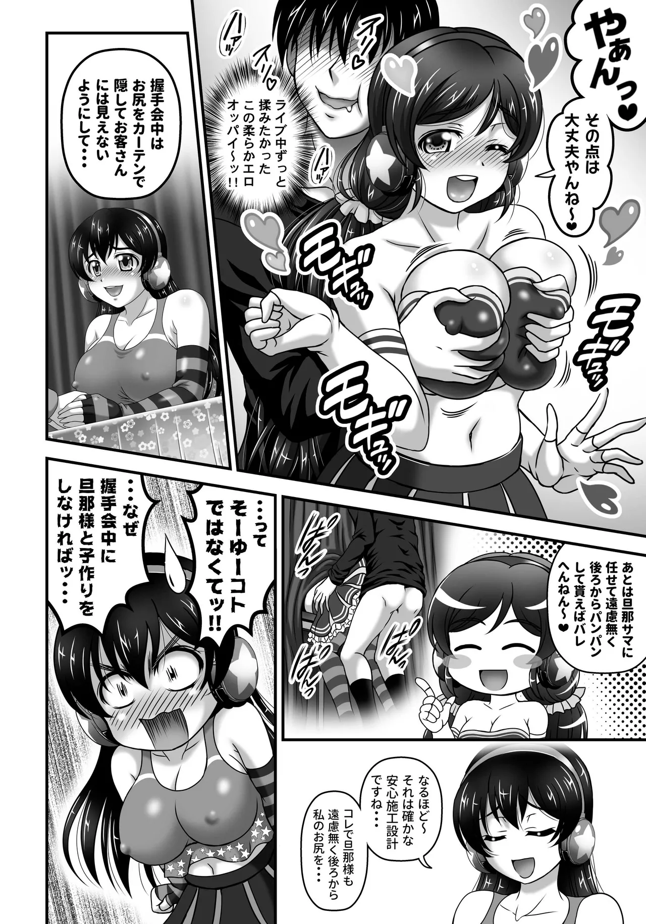 俺嫁♡催眠 総集編② - page95