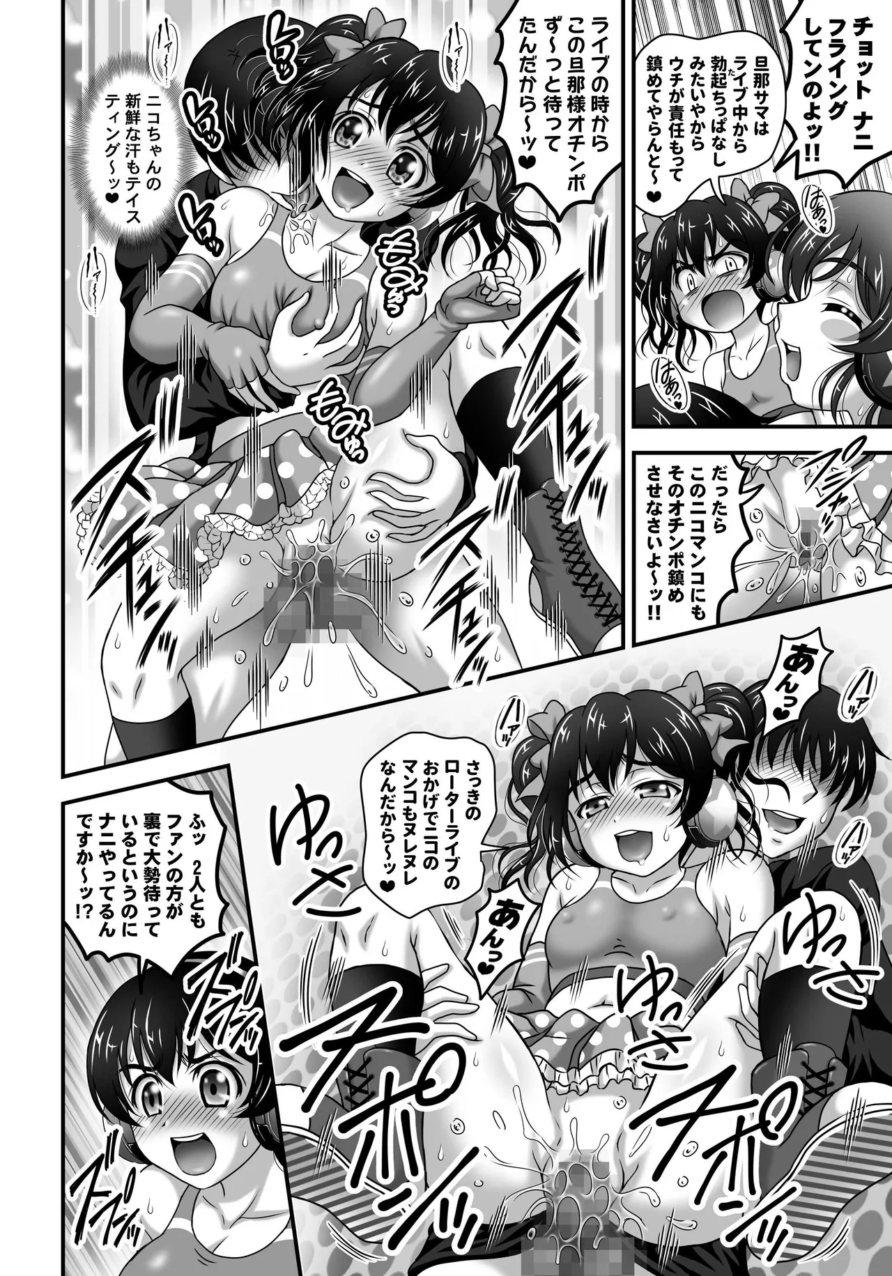 俺嫁♡催眠 総集編② - page97