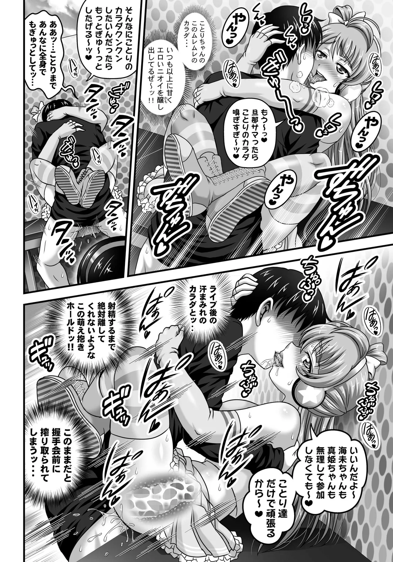 俺嫁♡催眠 総集編② - page99