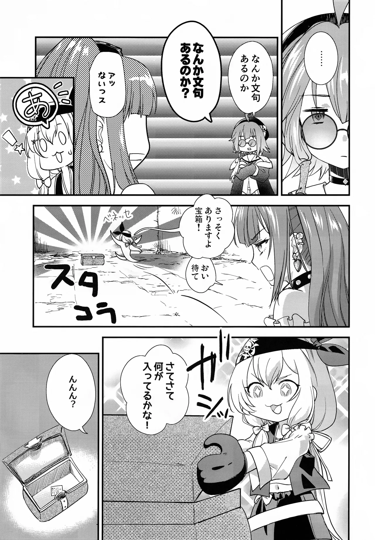 悪意悪徳エロトラップダンジョン - page10