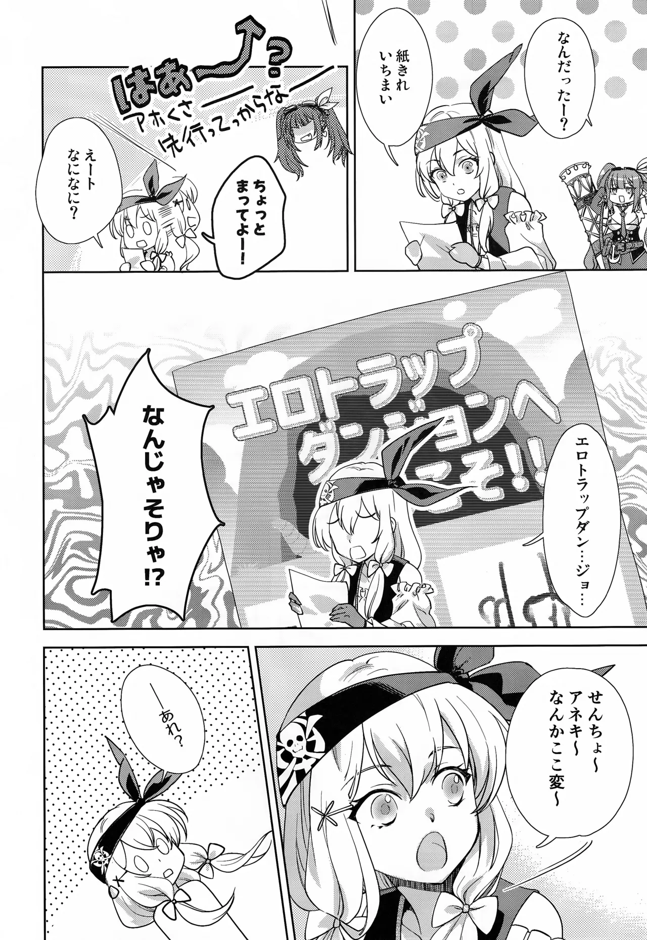 悪意悪徳エロトラップダンジョン - page11