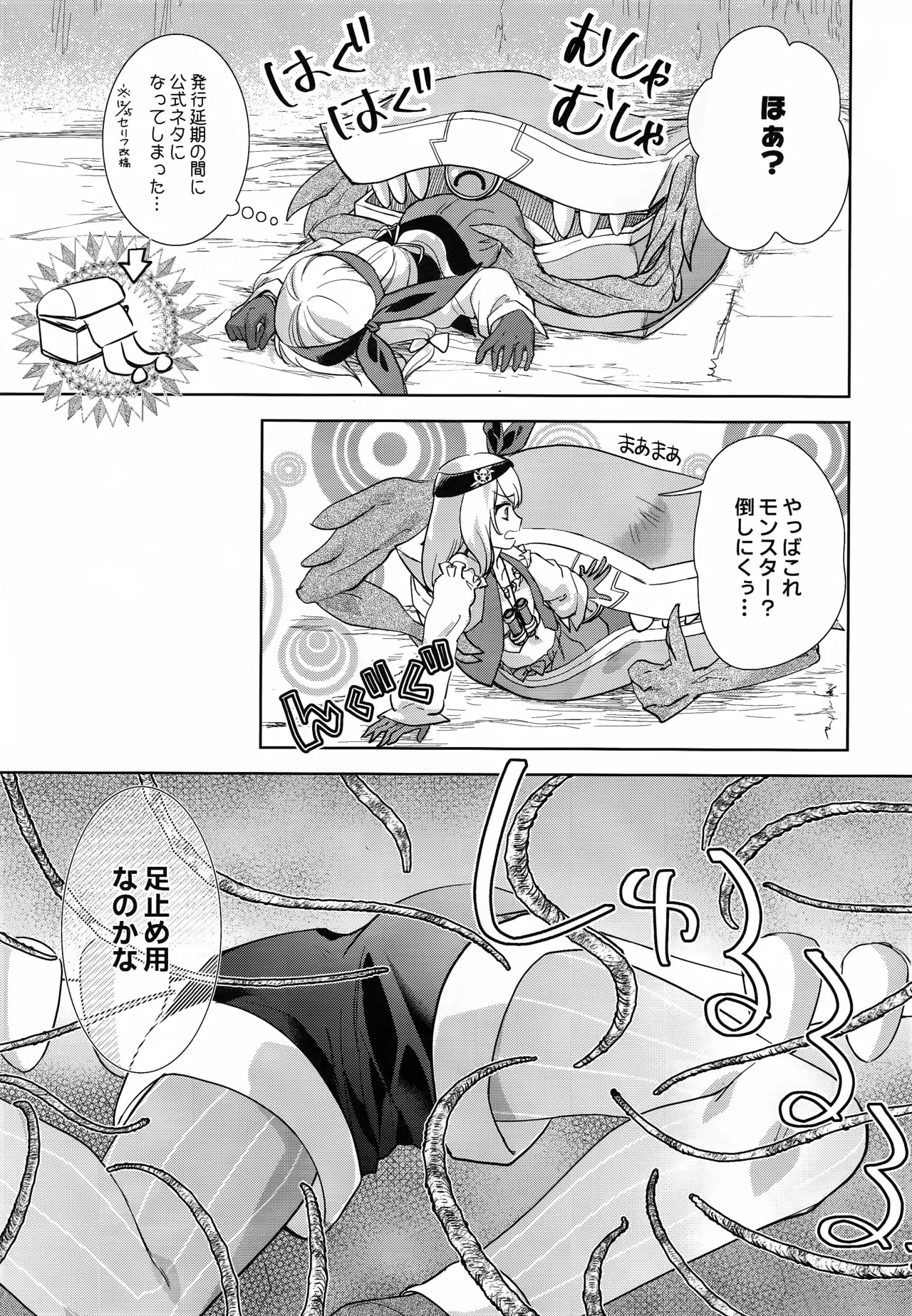 悪意悪徳エロトラップダンジョン - page12