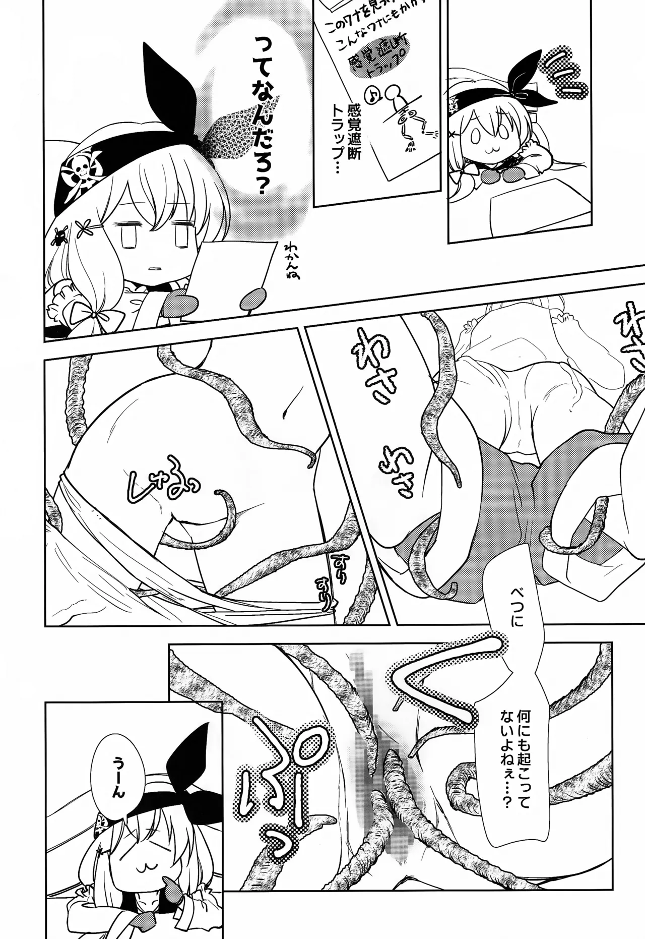 悪意悪徳エロトラップダンジョン - page13