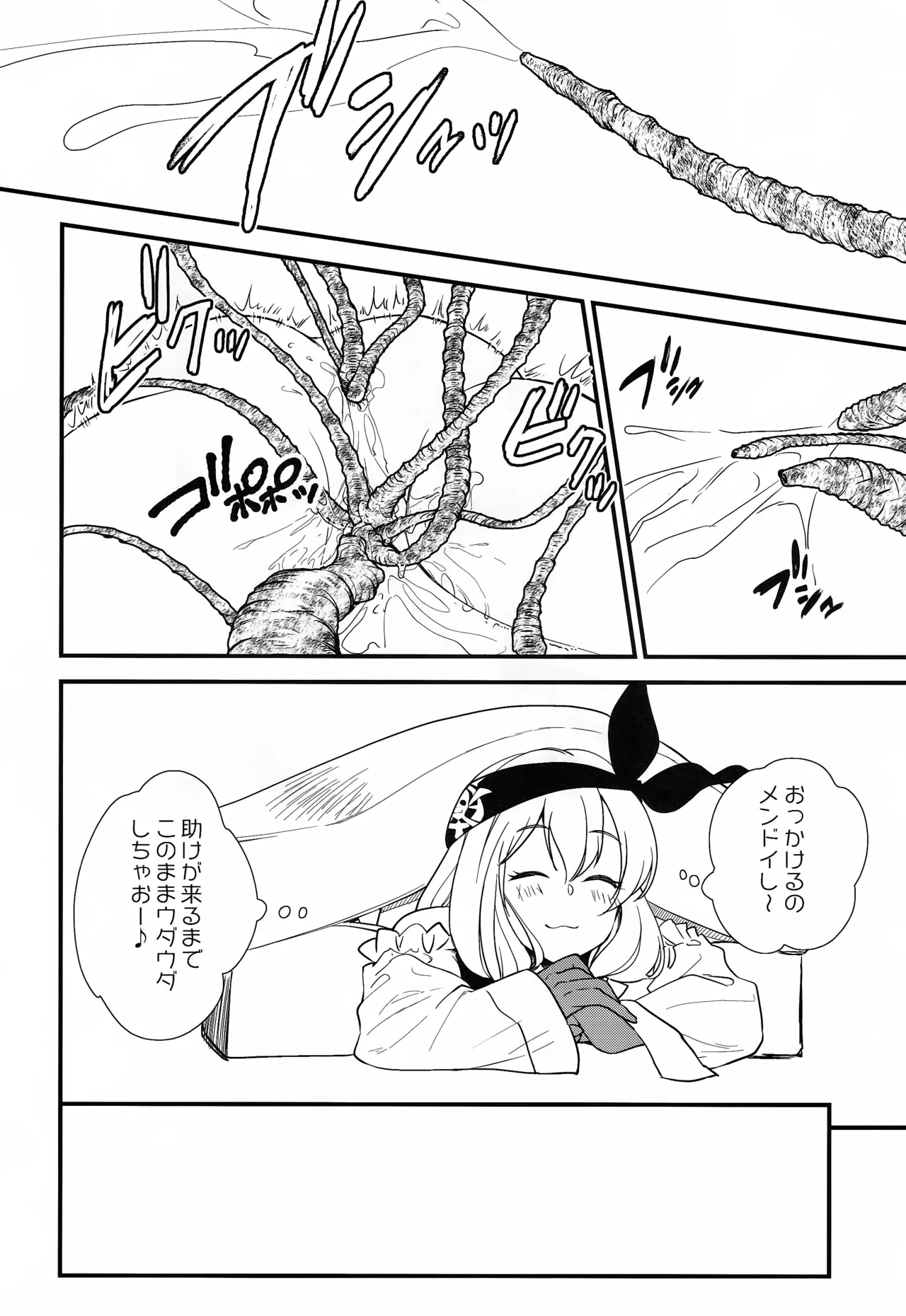 悪意悪徳エロトラップダンジョン - page15