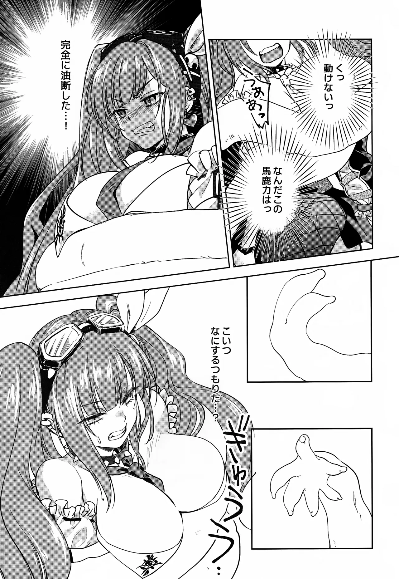 悪意悪徳エロトラップダンジョン - page18