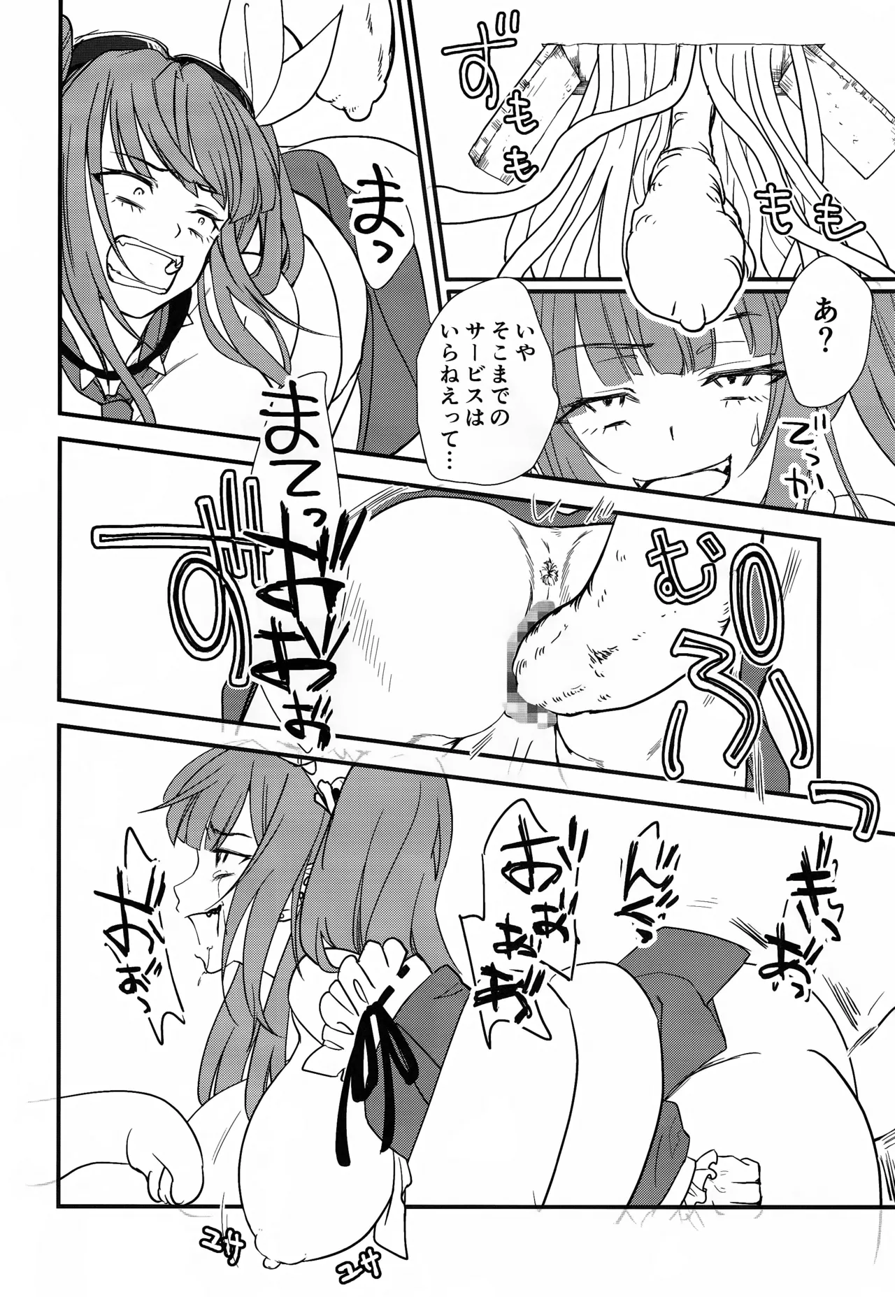 悪意悪徳エロトラップダンジョン - page23