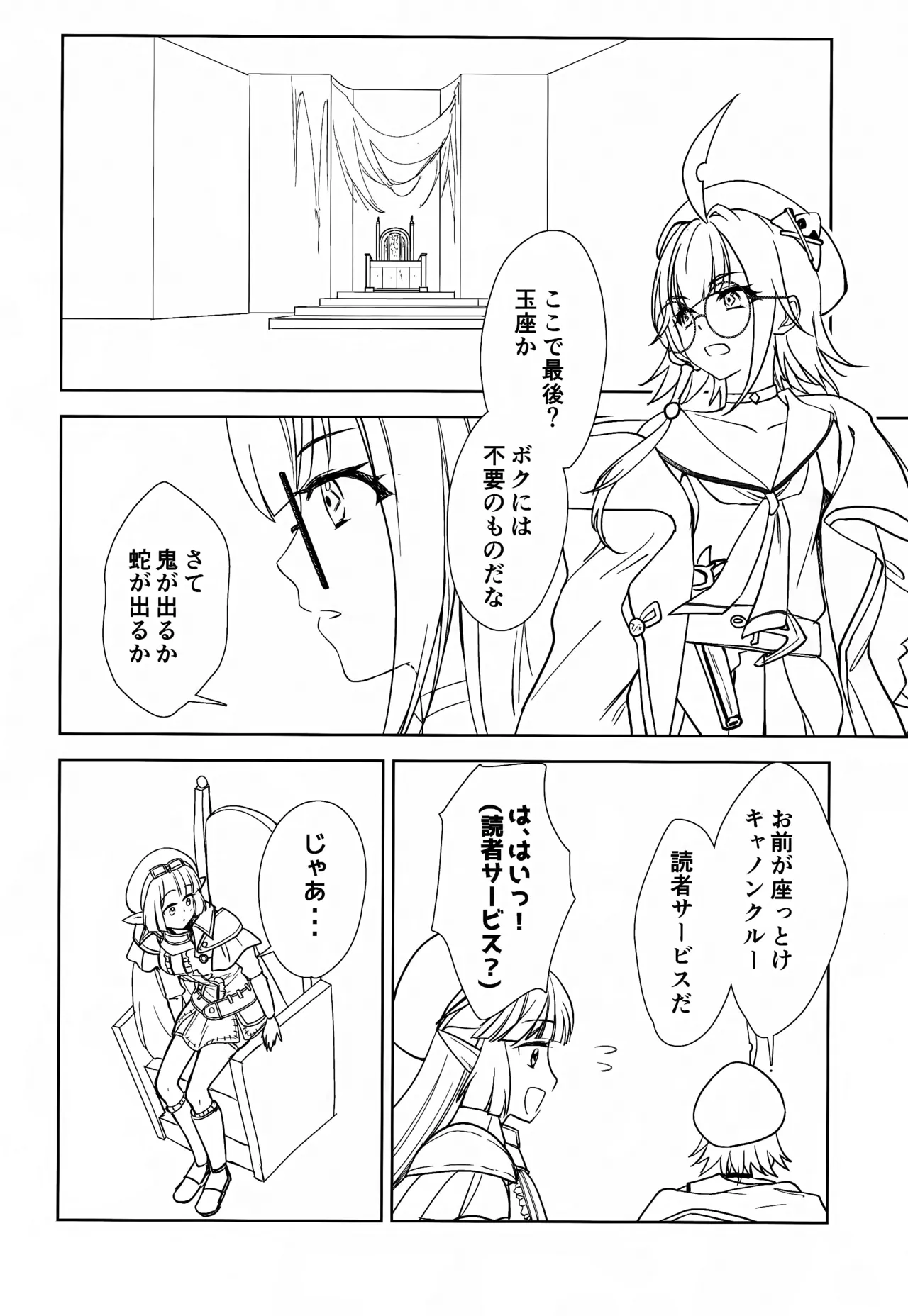 悪意悪徳エロトラップダンジョン - page25