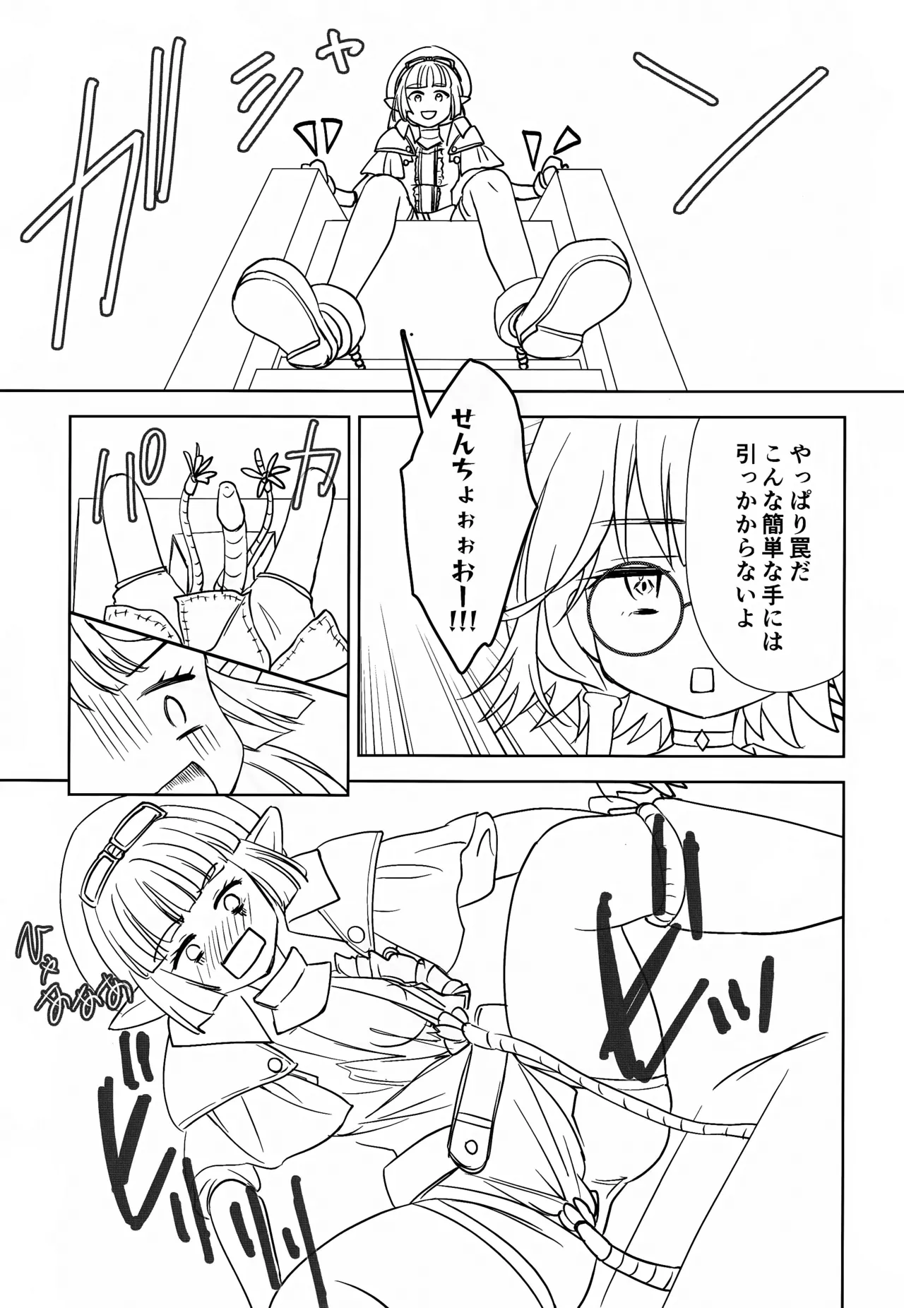 悪意悪徳エロトラップダンジョン - page26
