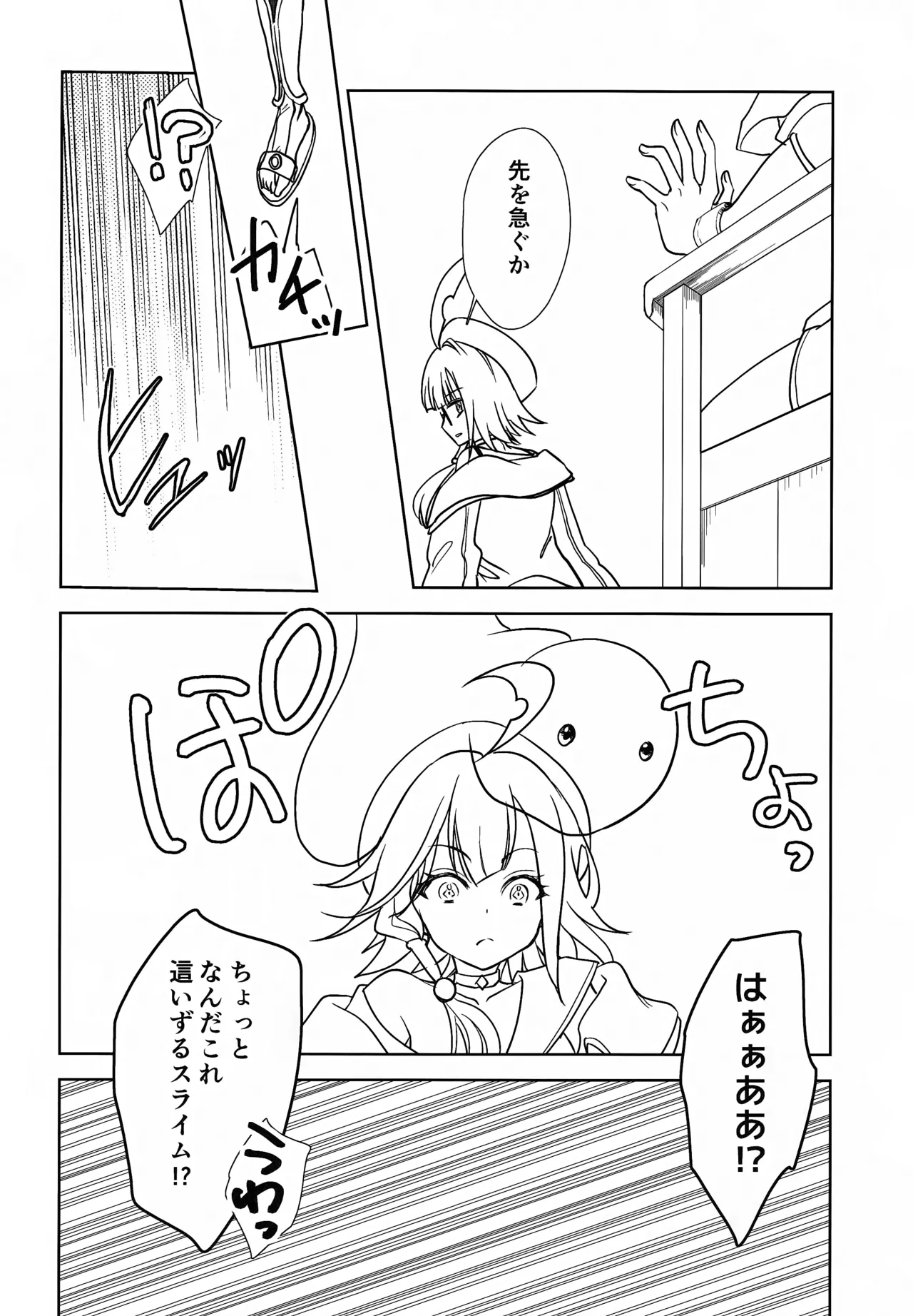 悪意悪徳エロトラップダンジョン - page27