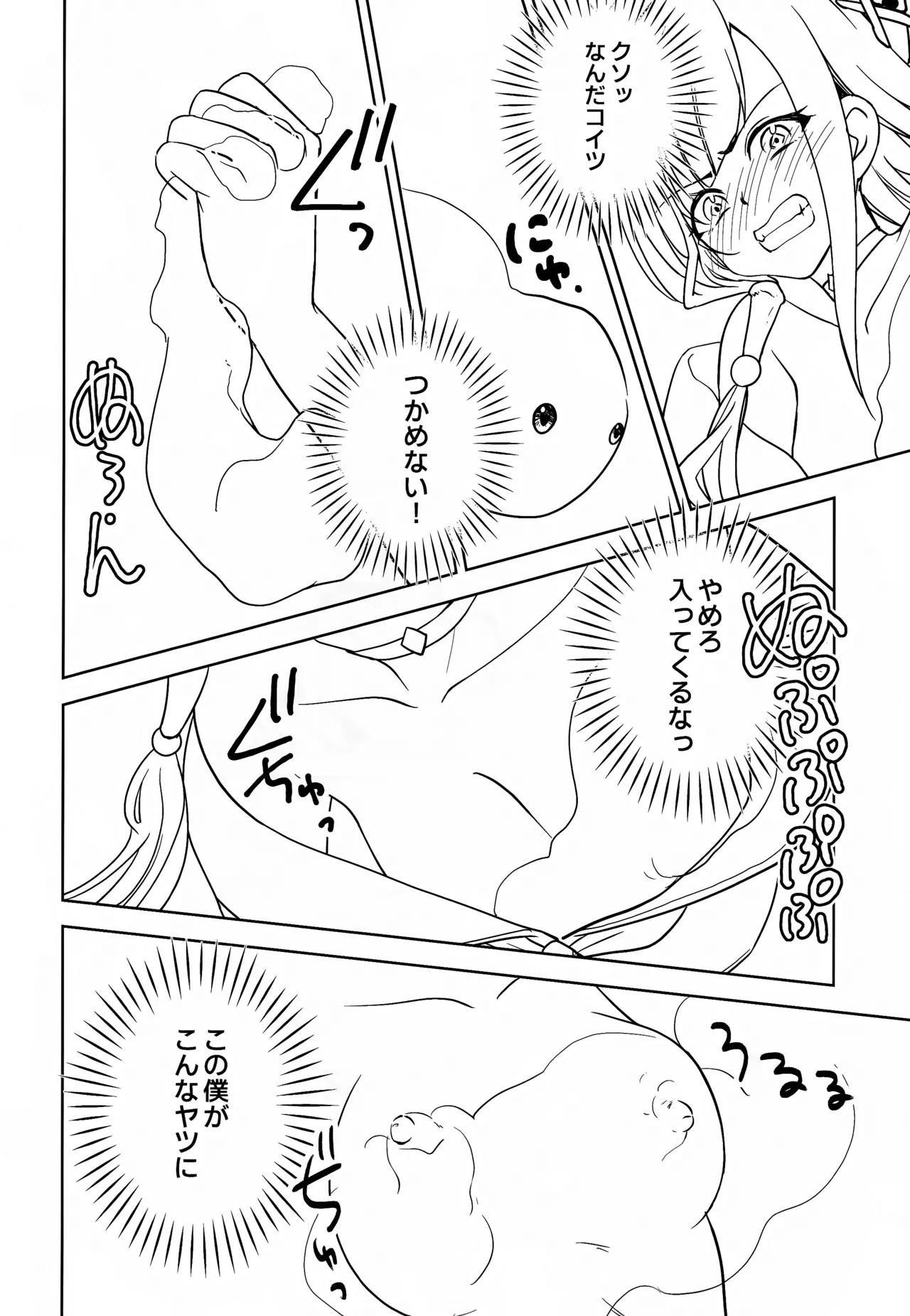 悪意悪徳エロトラップダンジョン - page29