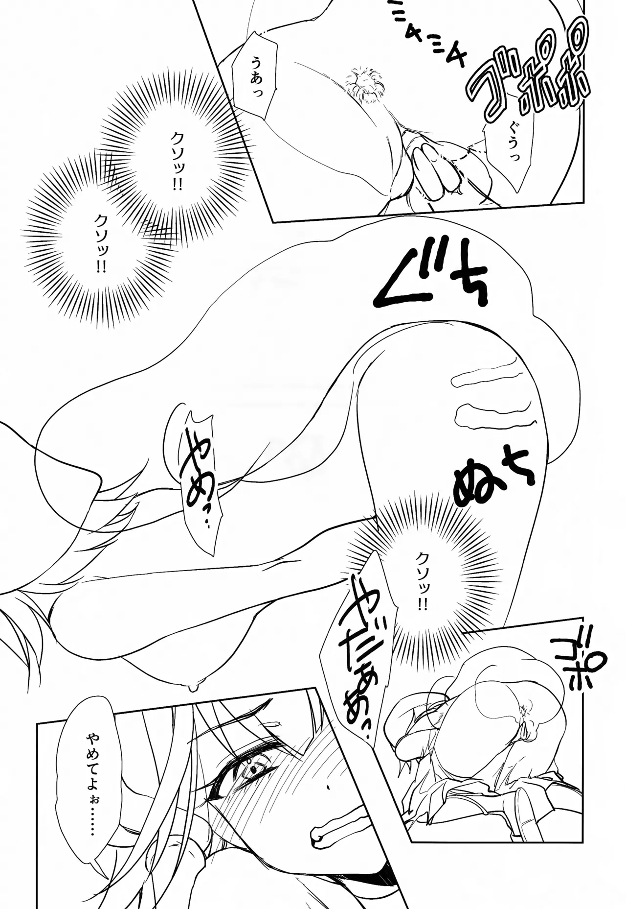 悪意悪徳エロトラップダンジョン - page32