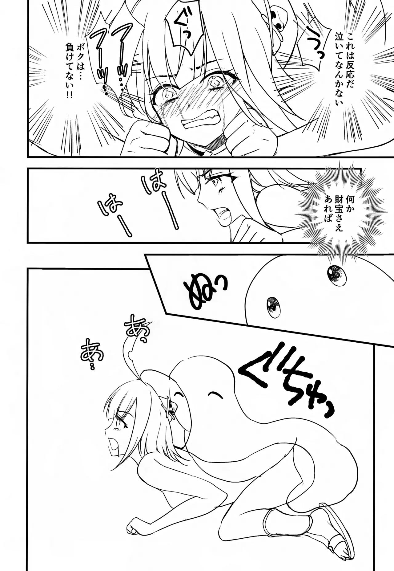 悪意悪徳エロトラップダンジョン - page33