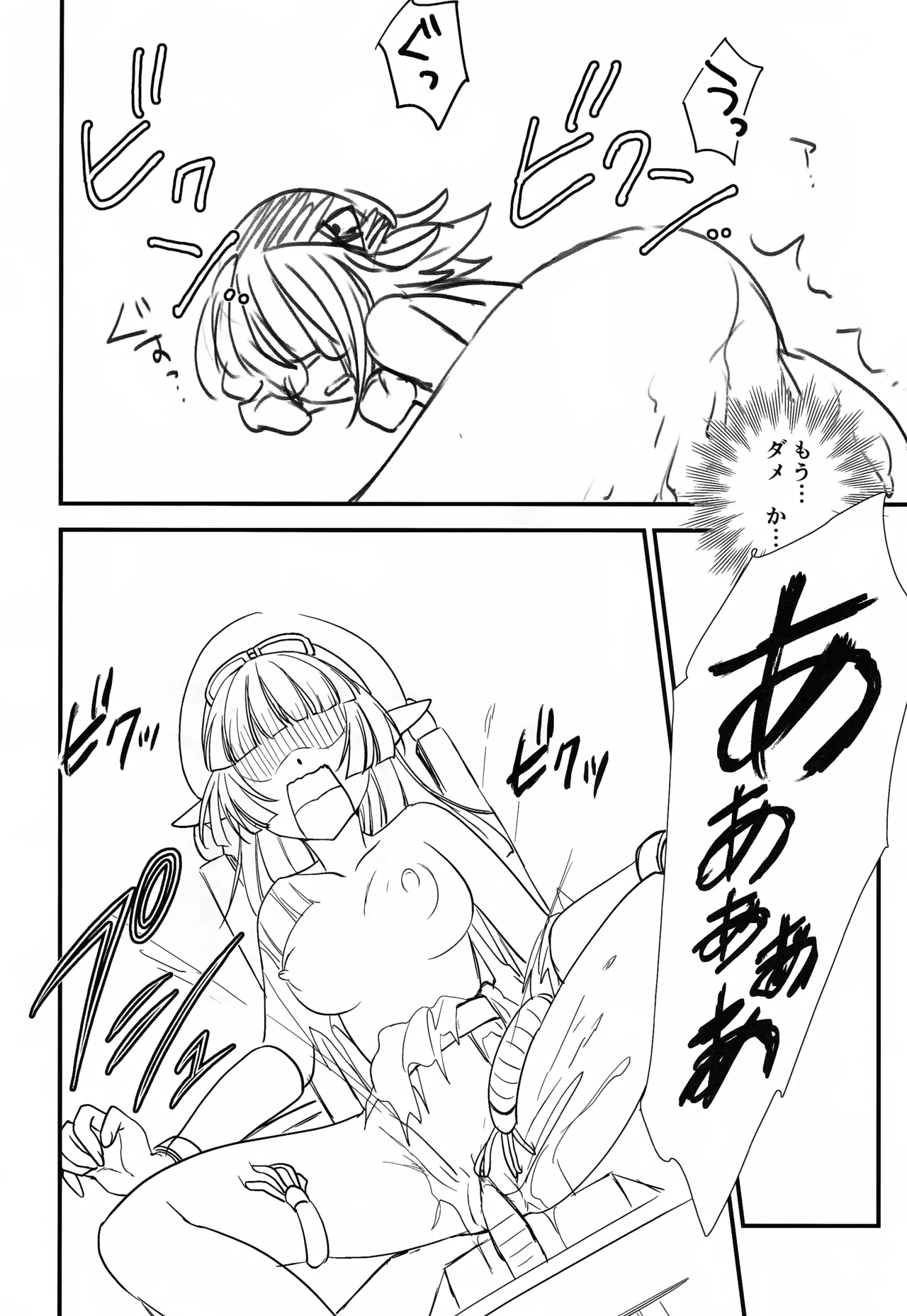 悪意悪徳エロトラップダンジョン - page35
