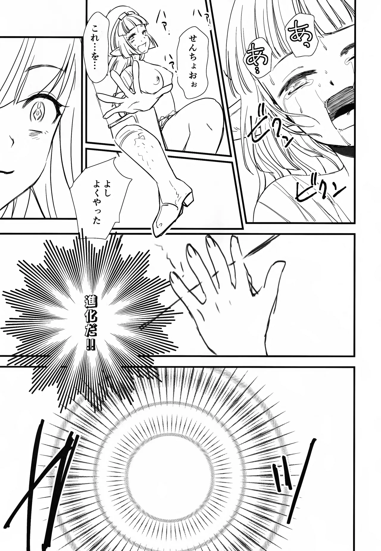悪意悪徳エロトラップダンジョン - page36