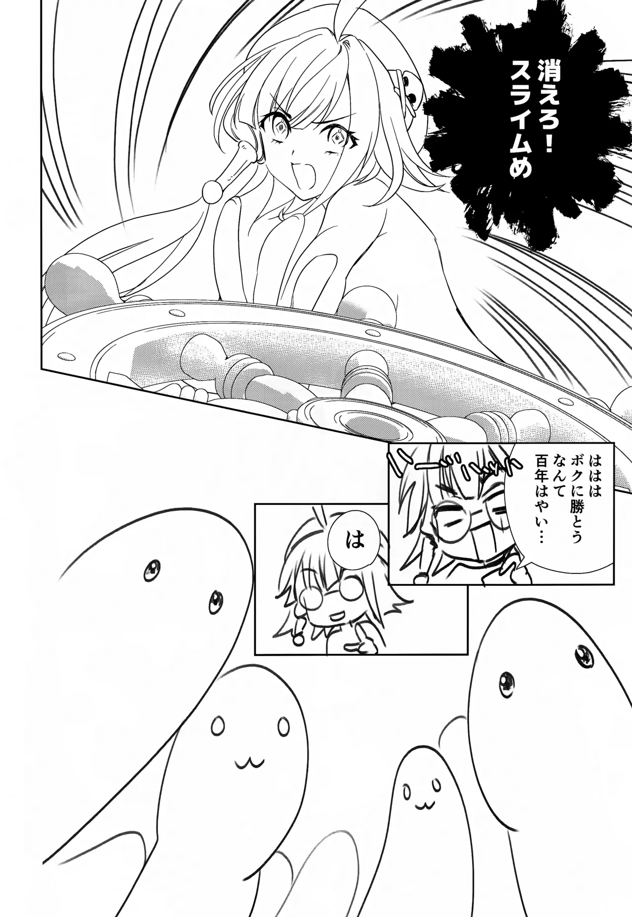 悪意悪徳エロトラップダンジョン - page37