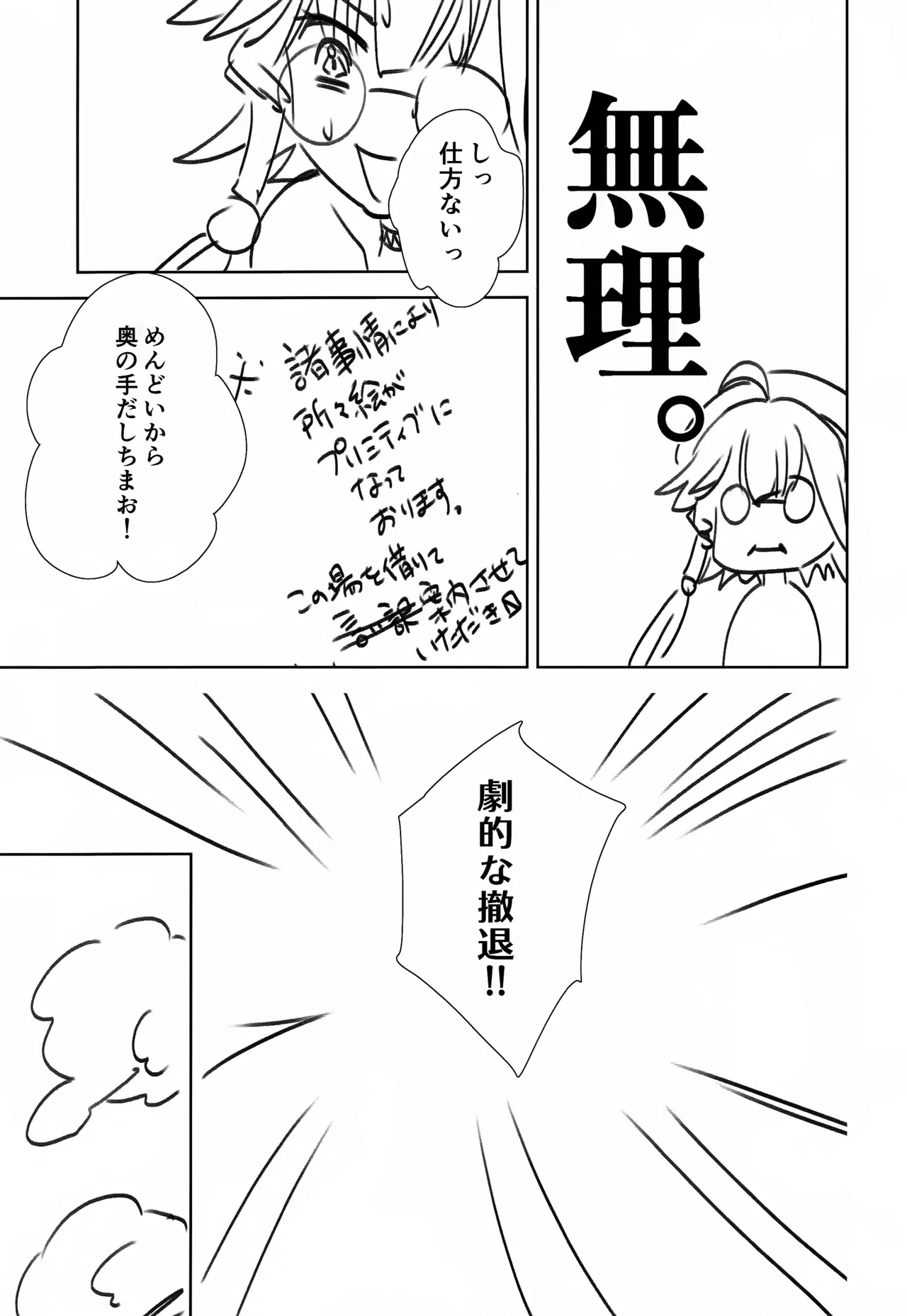 悪意悪徳エロトラップダンジョン - page38