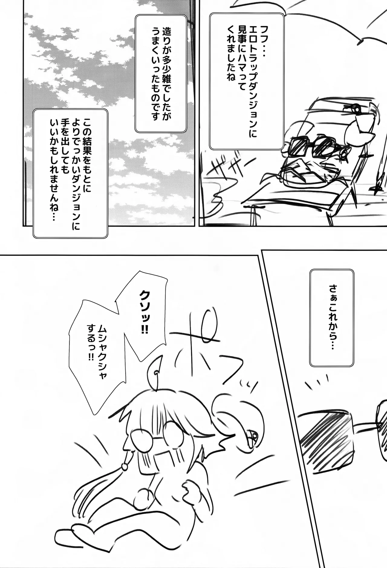 悪意悪徳エロトラップダンジョン - page39