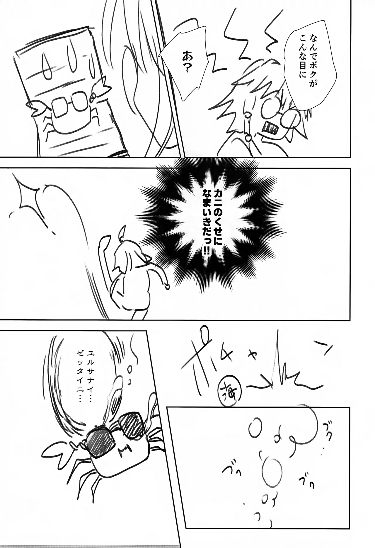 悪意悪徳エロトラップダンジョン - page40