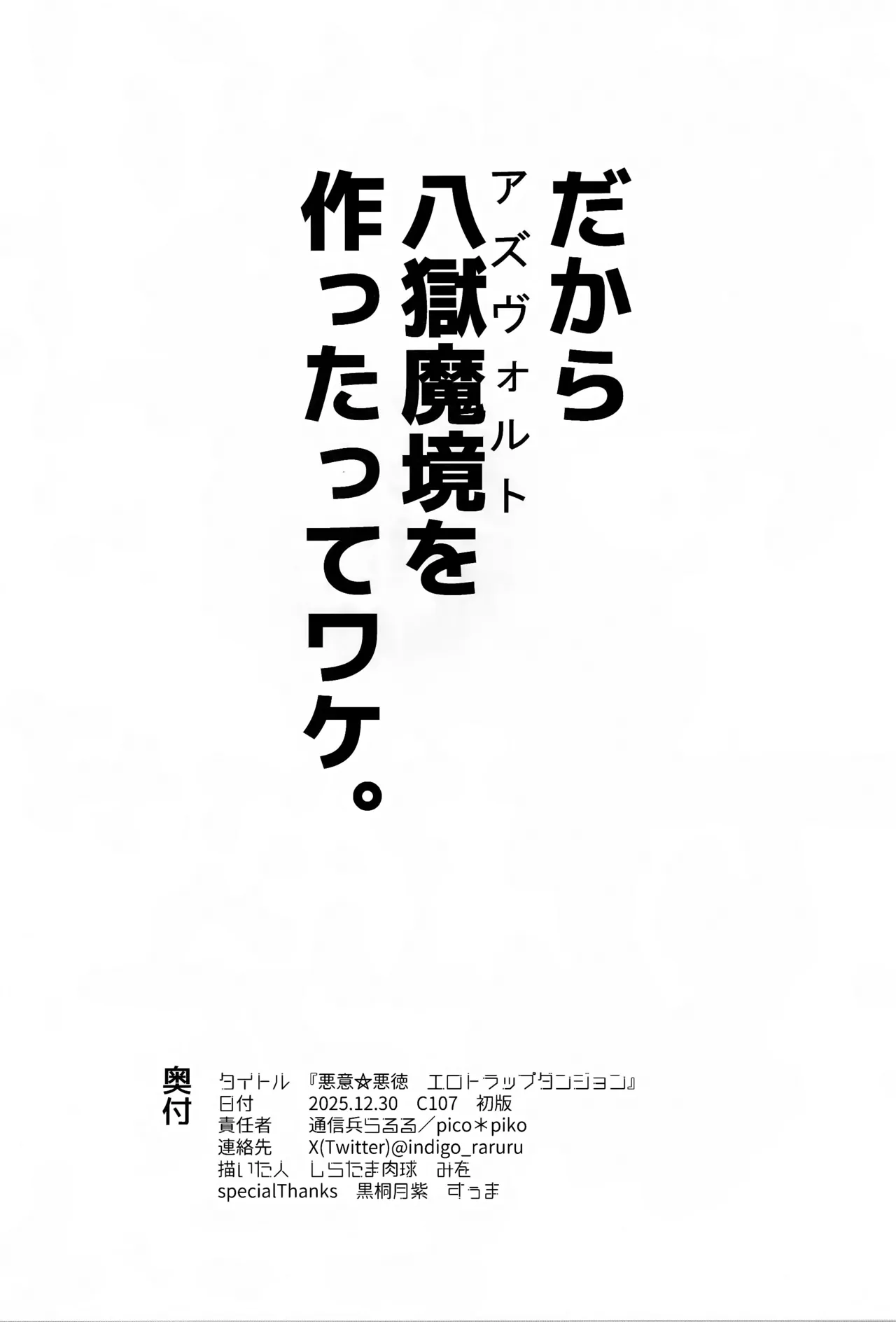 悪意悪徳エロトラップダンジョン - page41