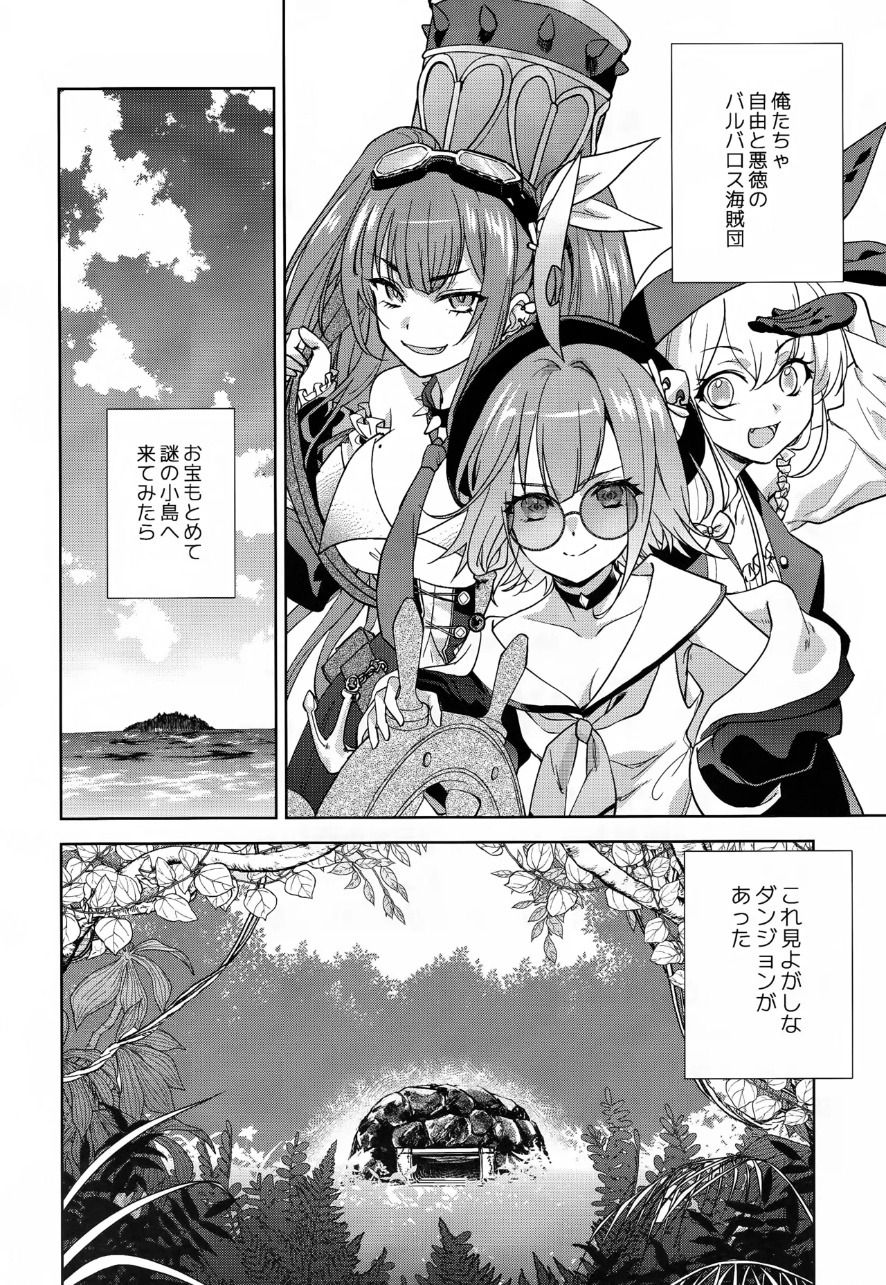 悪意悪徳エロトラップダンジョン - page5