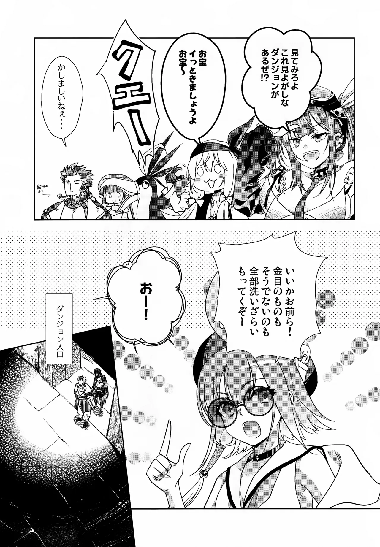 悪意悪徳エロトラップダンジョン - page6