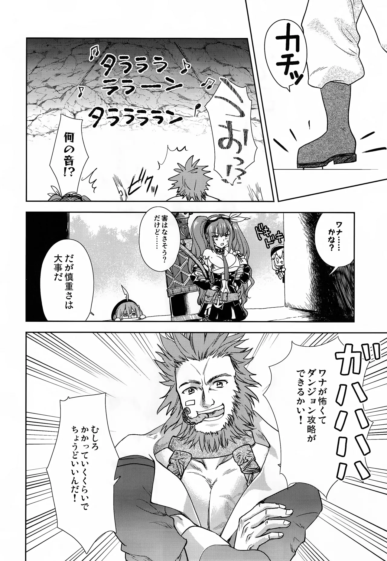 悪意悪徳エロトラップダンジョン - page7