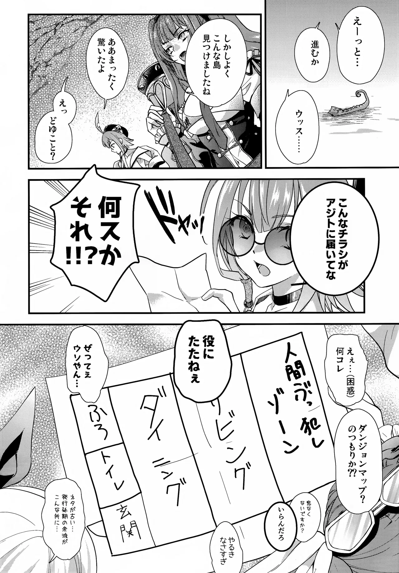 悪意悪徳エロトラップダンジョン - page9