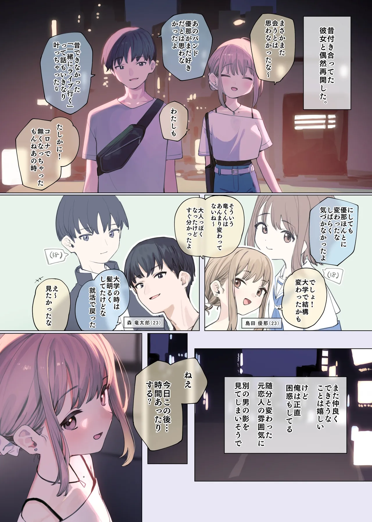 [紫信号] 再会した元カノが経験豊富で積極的になってた - page2