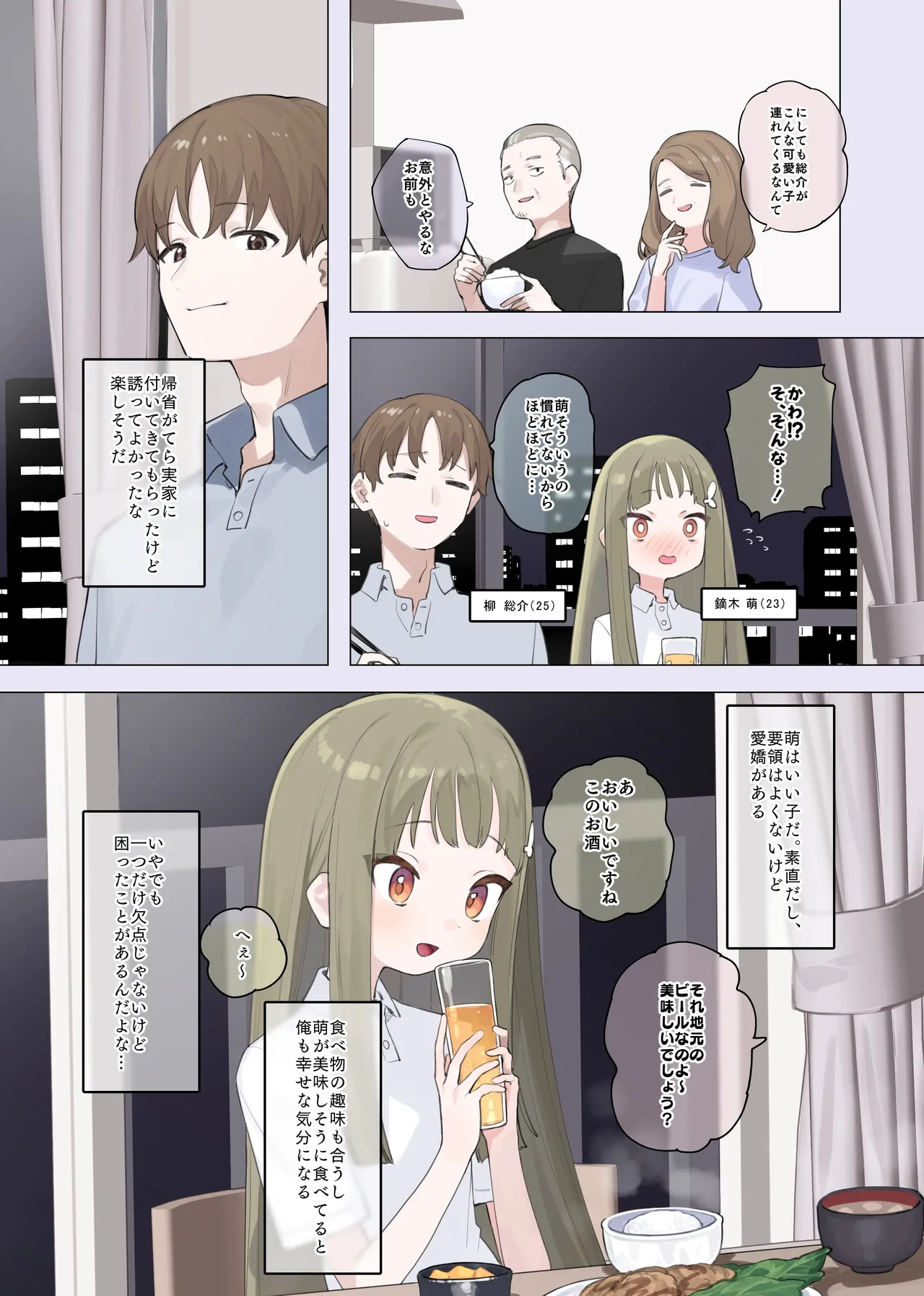 [紫信号] 酔っ払うと性欲が止まらなくなる女の子 - page2