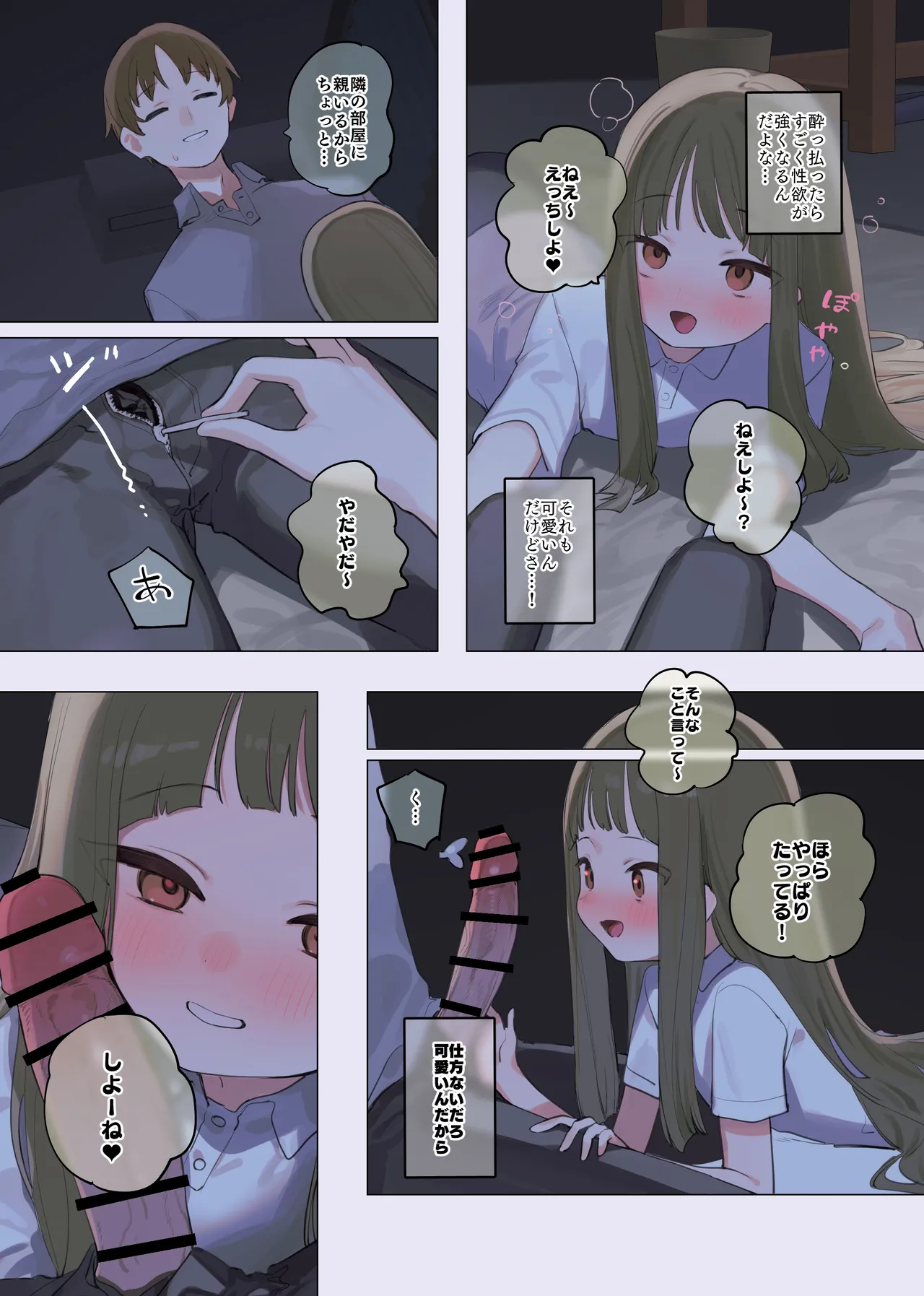 [紫信号] 酔っ払うと性欲が止まらなくなる女の子 - page3